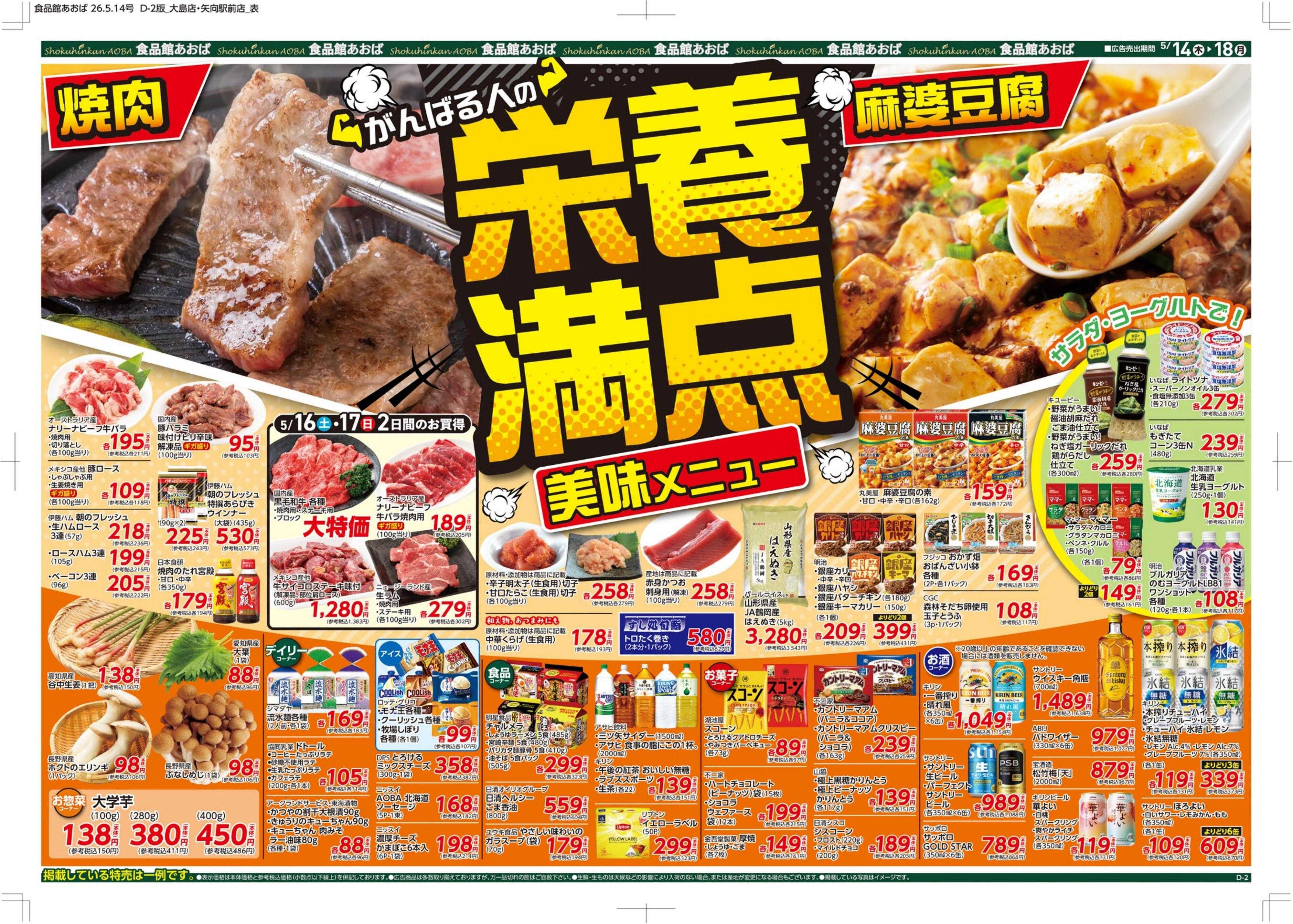 食品館あおば 