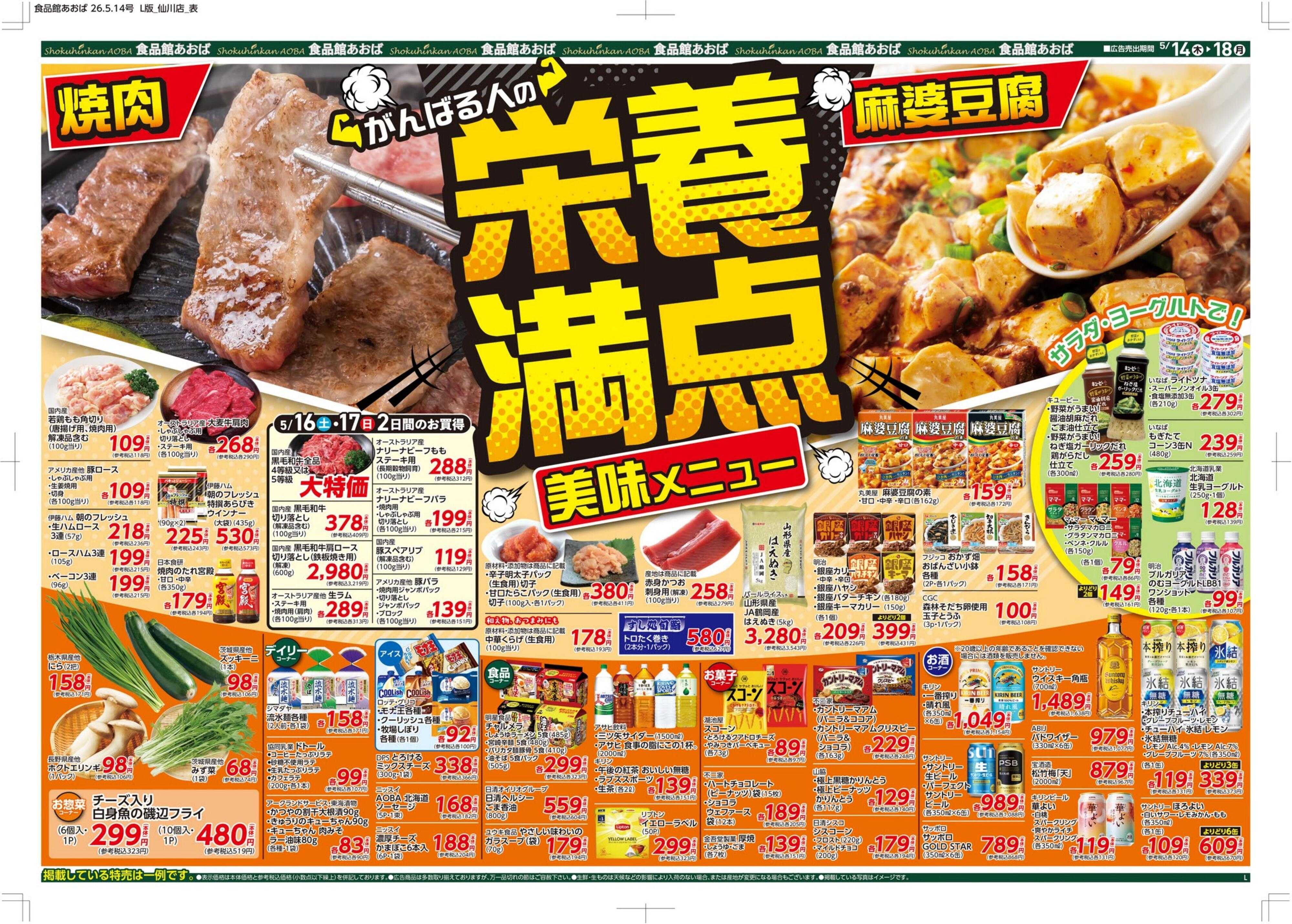 食品館あおば 