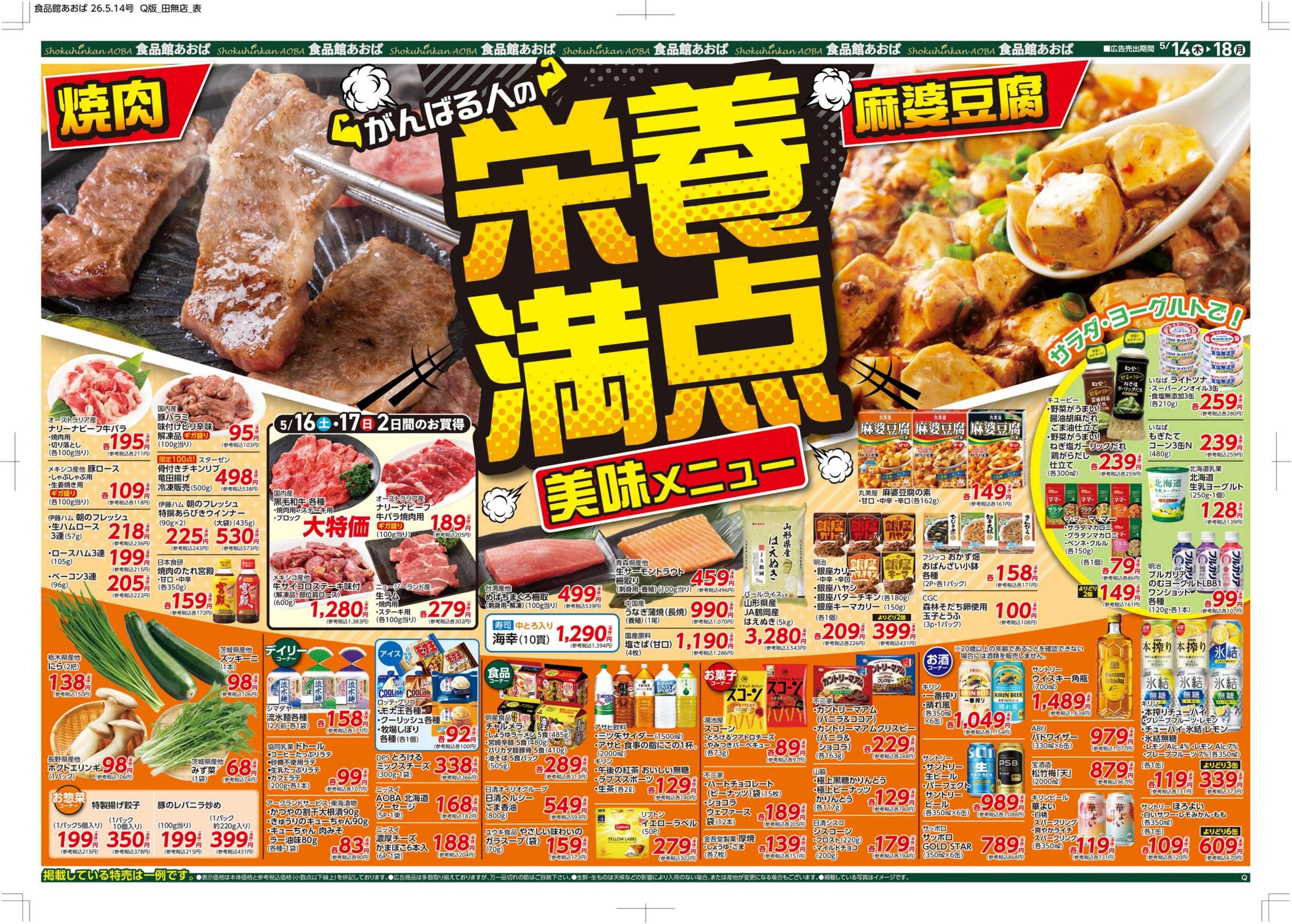 食品館あおば 