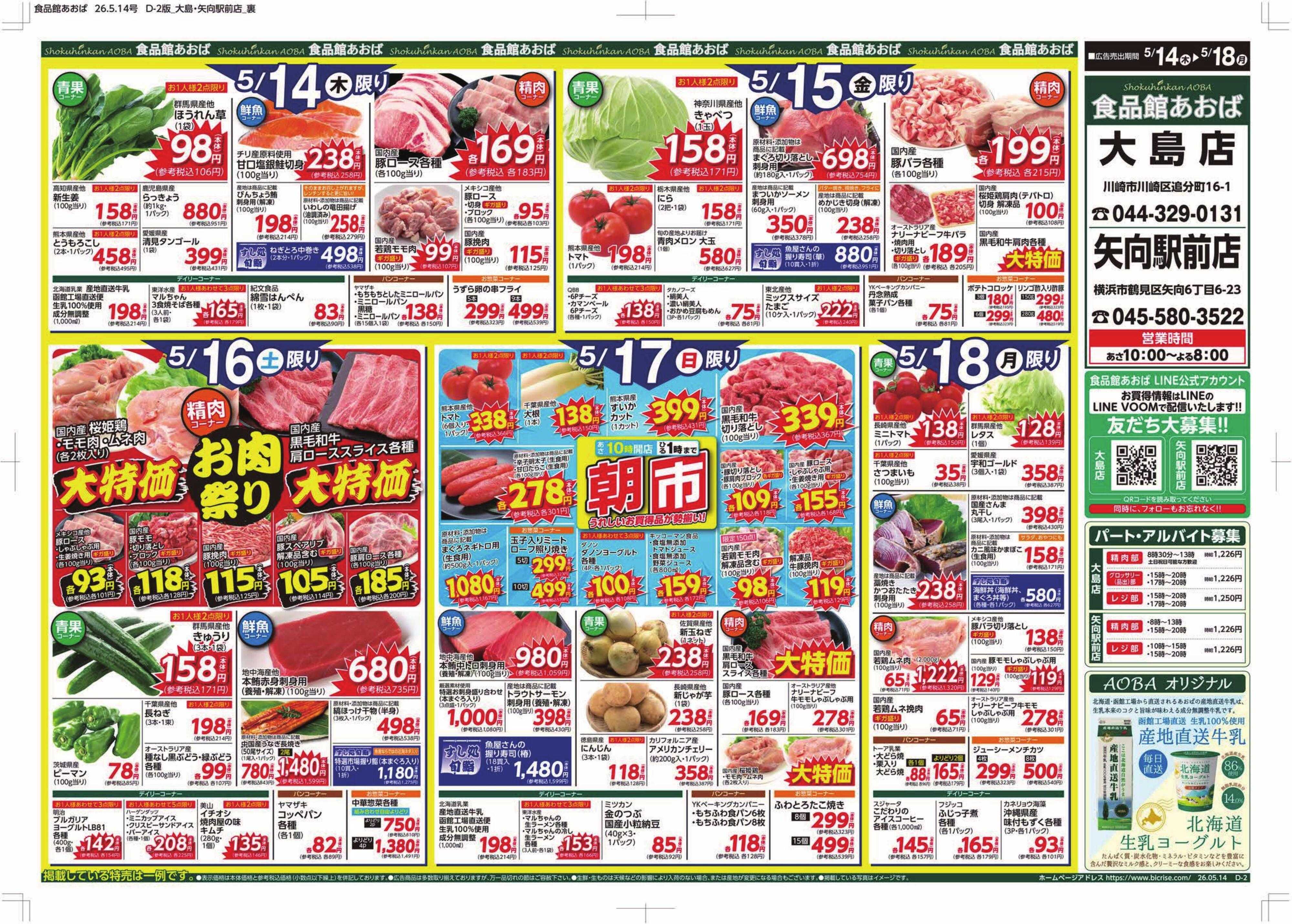食品館あおば 