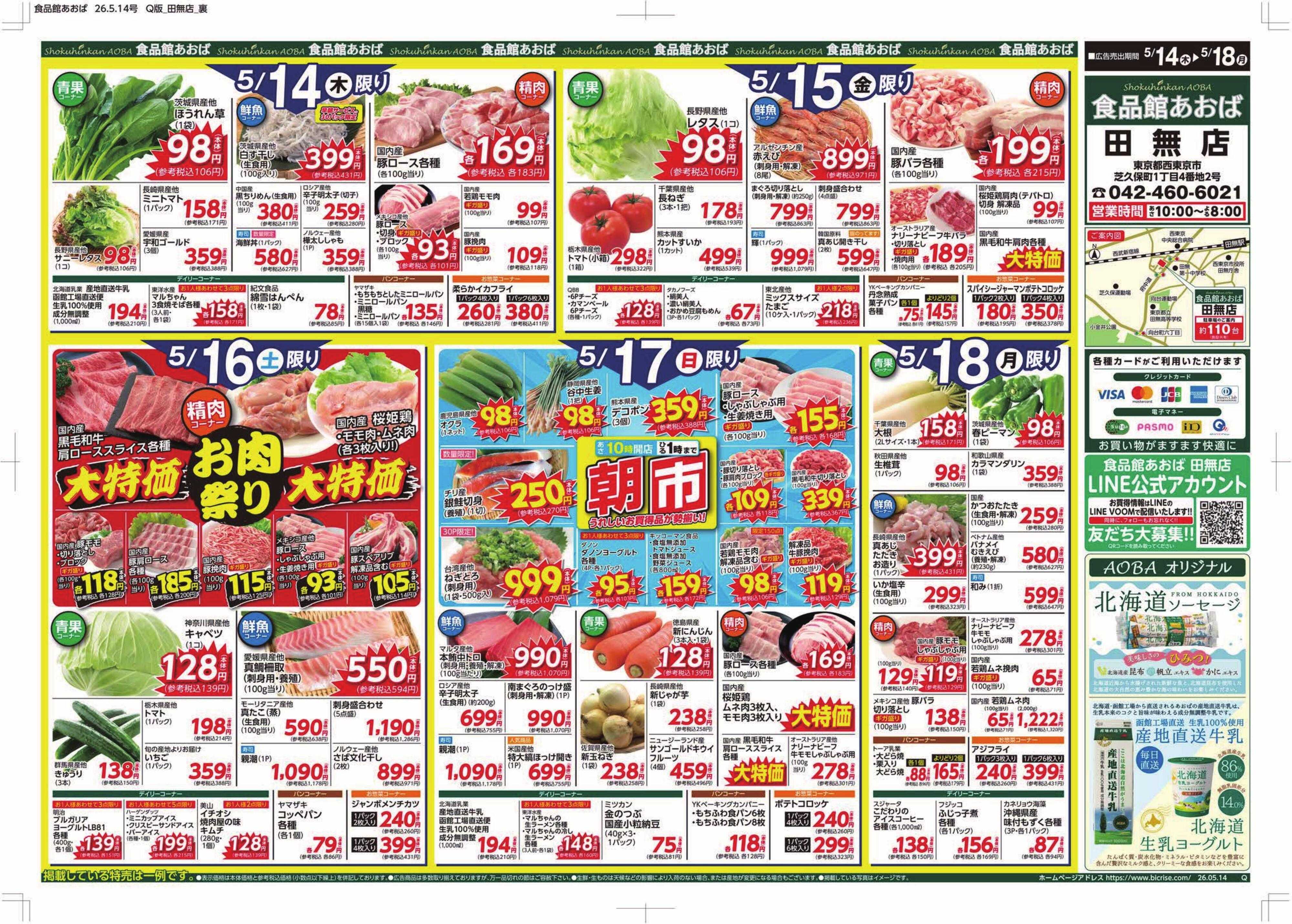 食品館あおば 