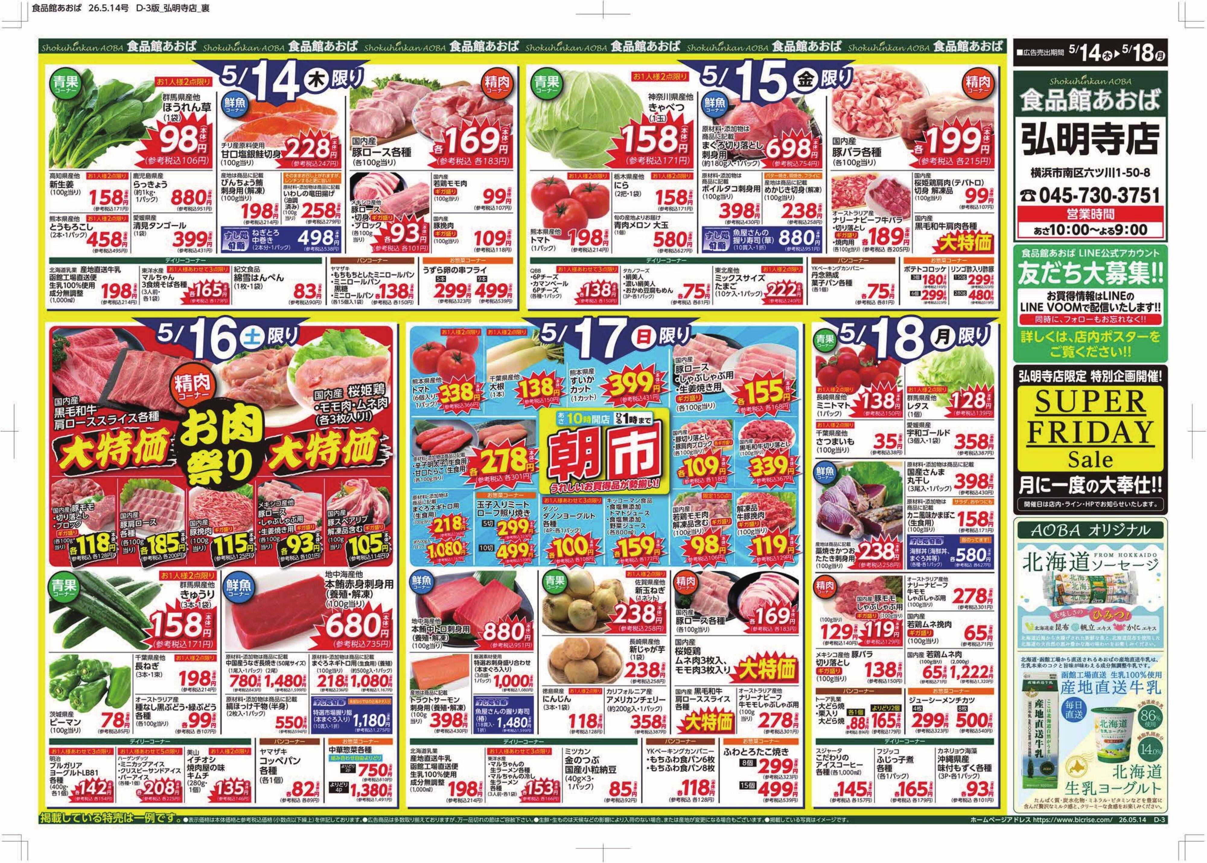 食品館あおば 