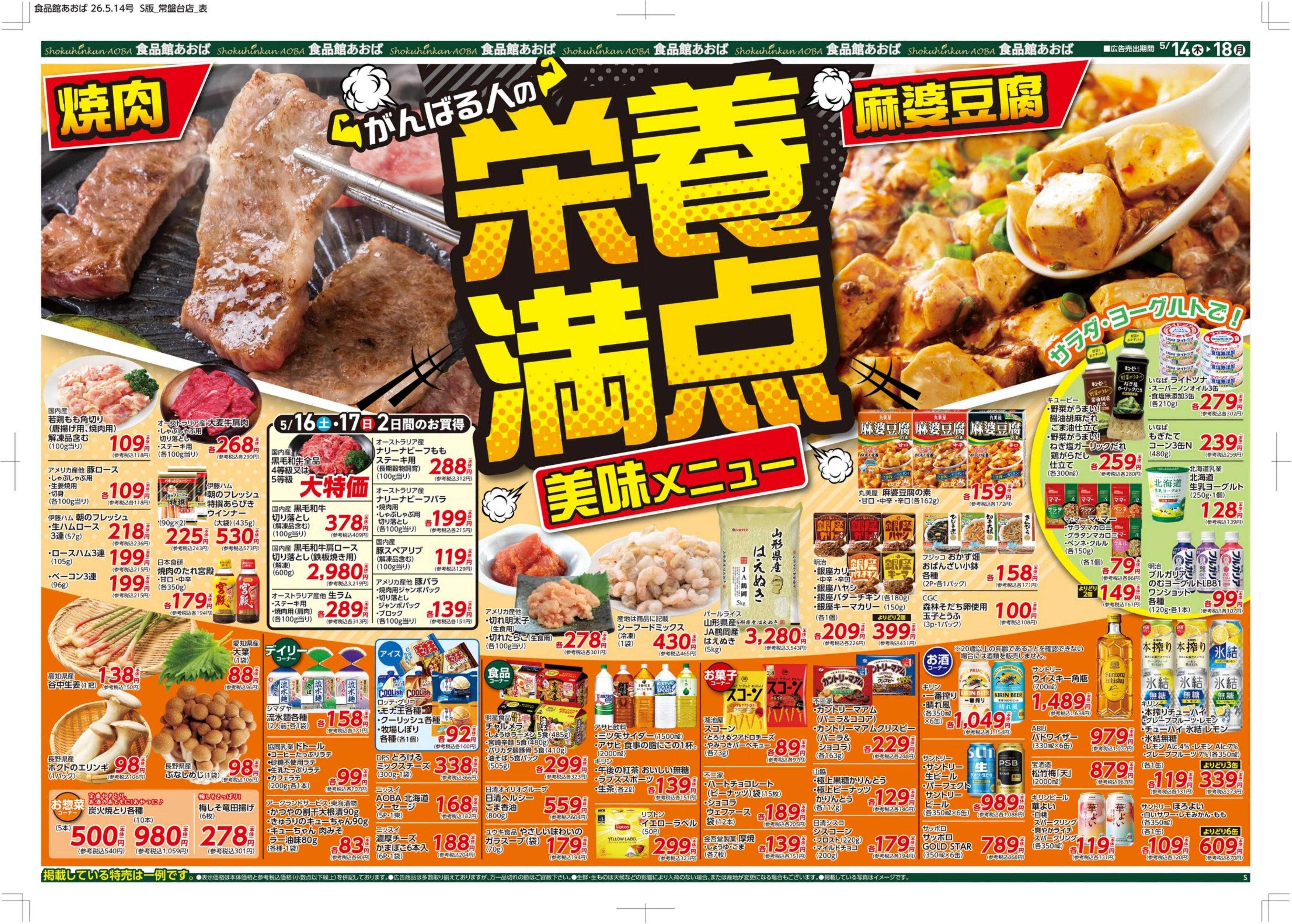 食品館あおば 