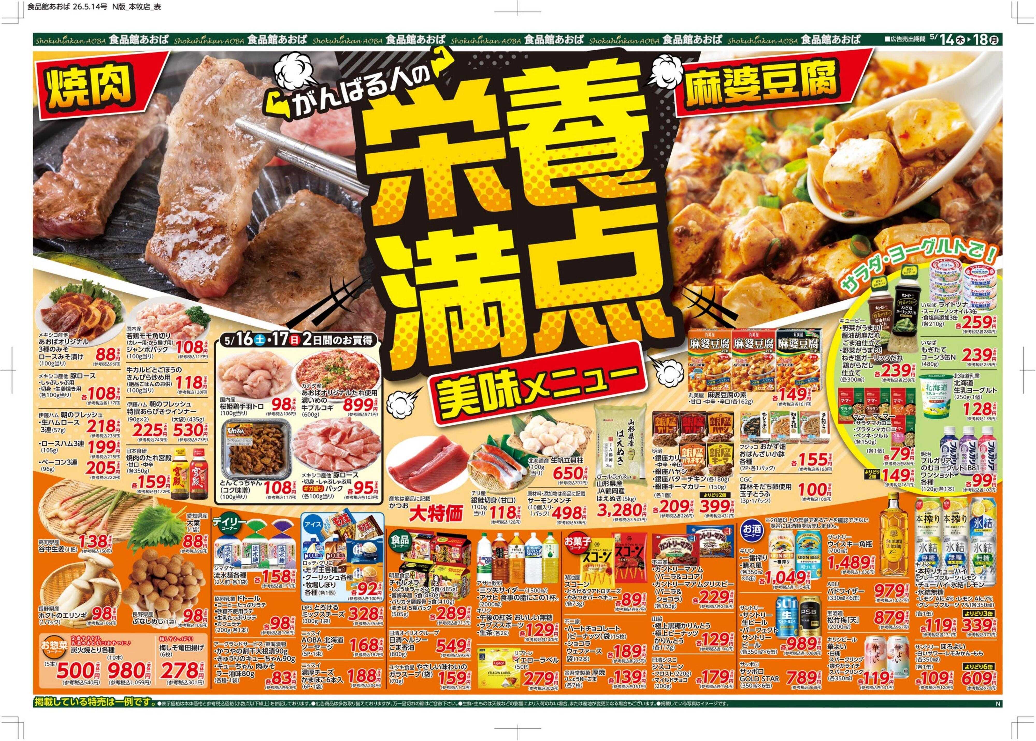 食品館あおば 