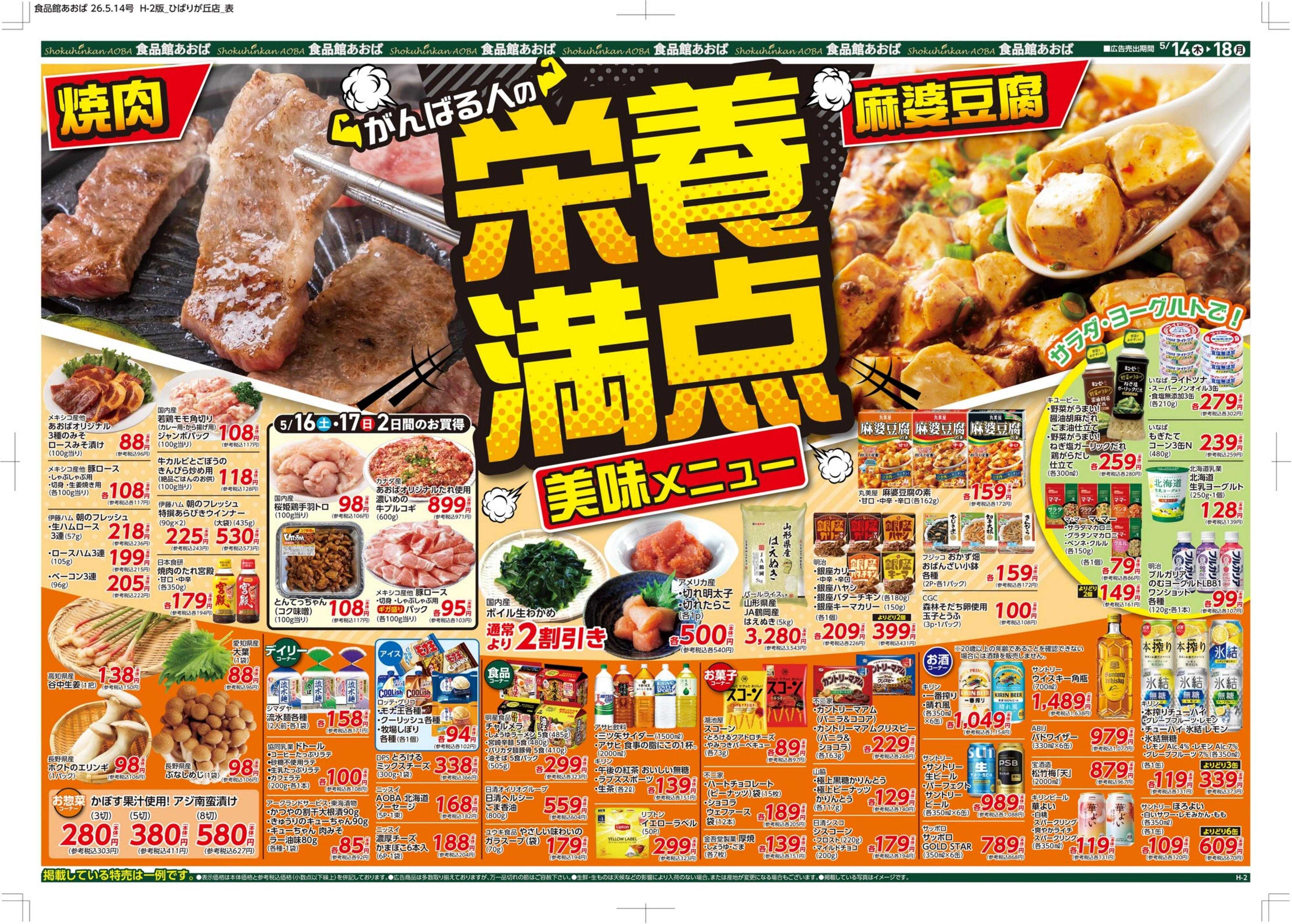 食品館あおば 