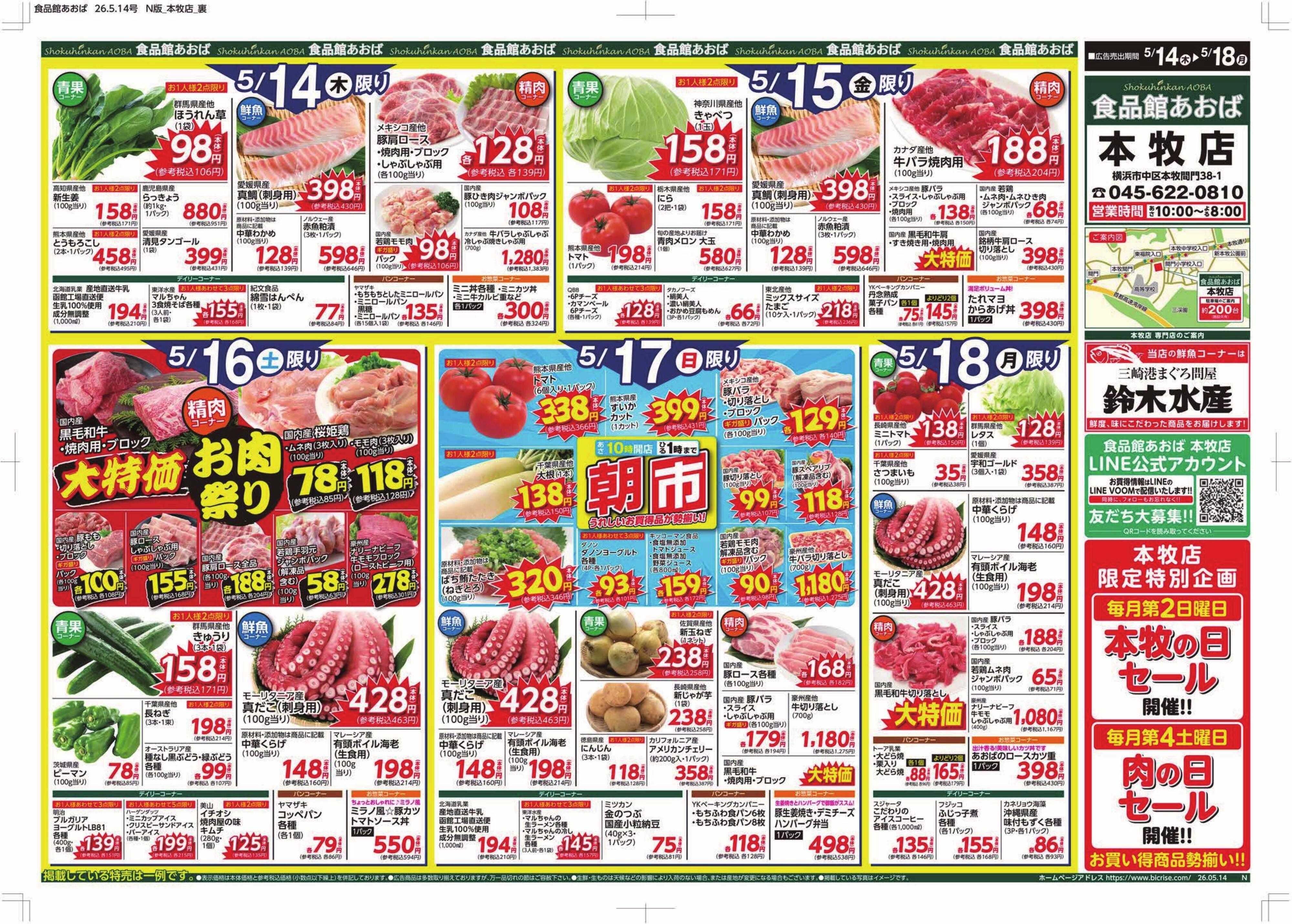 食品館あおば 