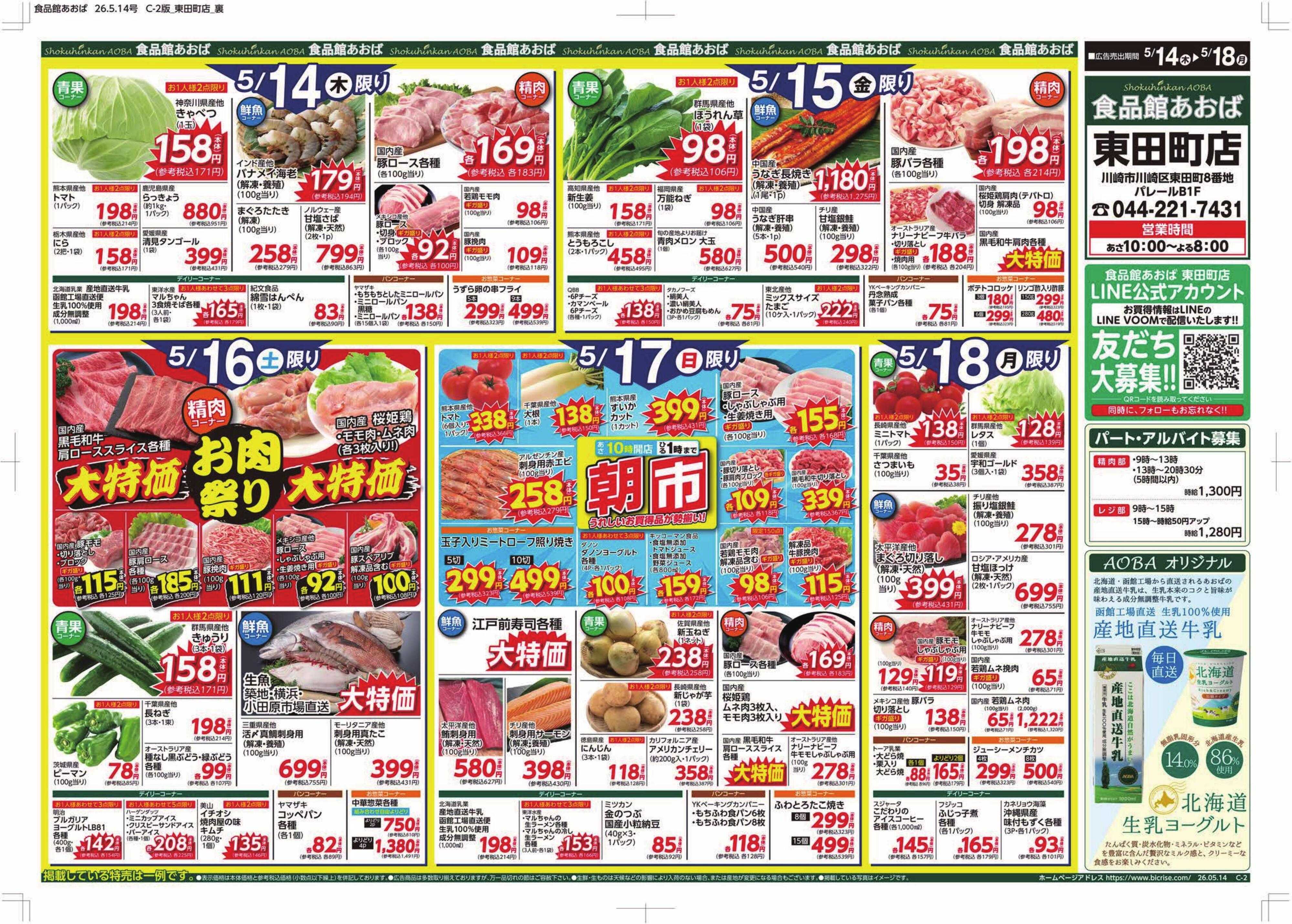 食品館あおば 