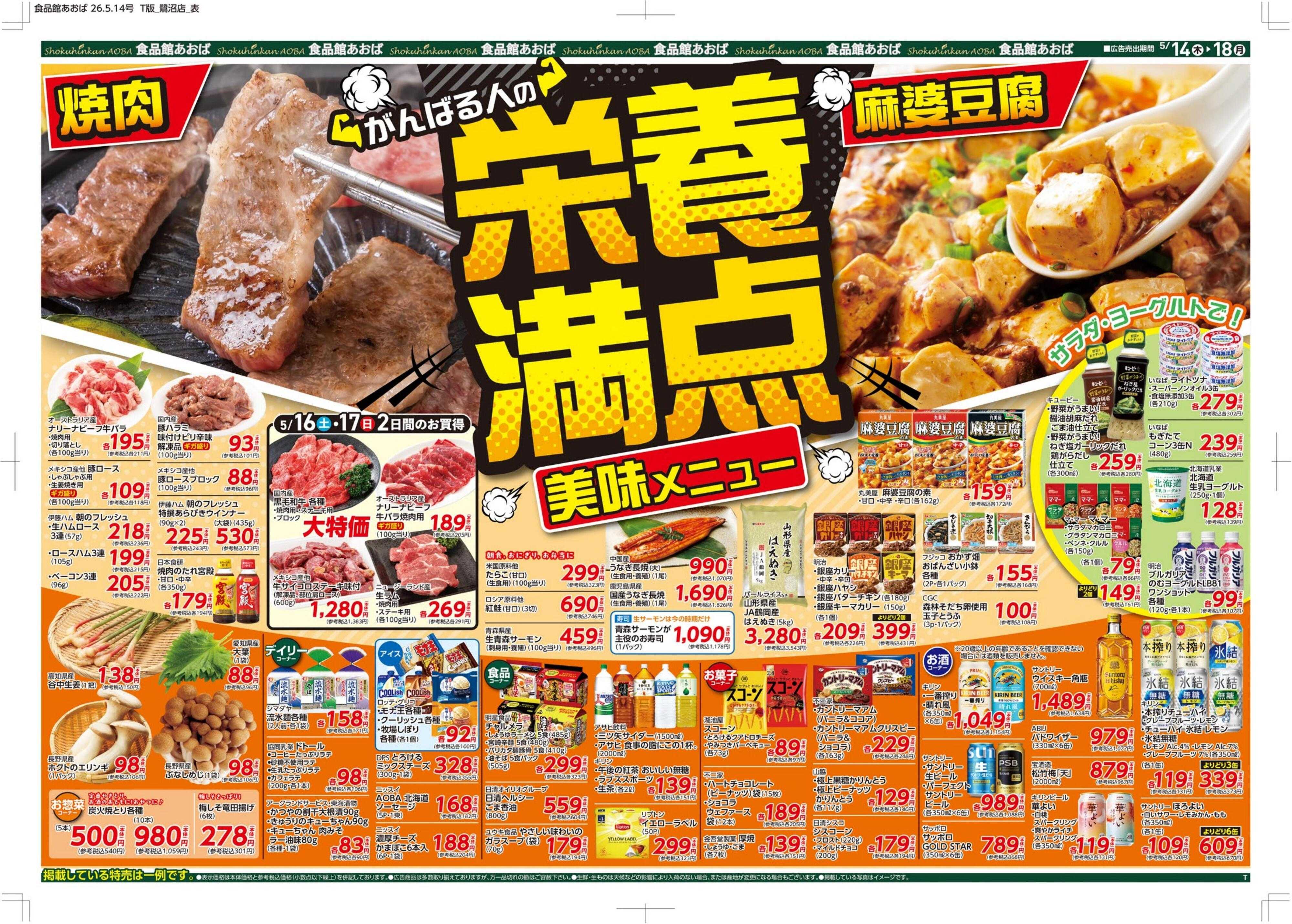 食品館あおば 