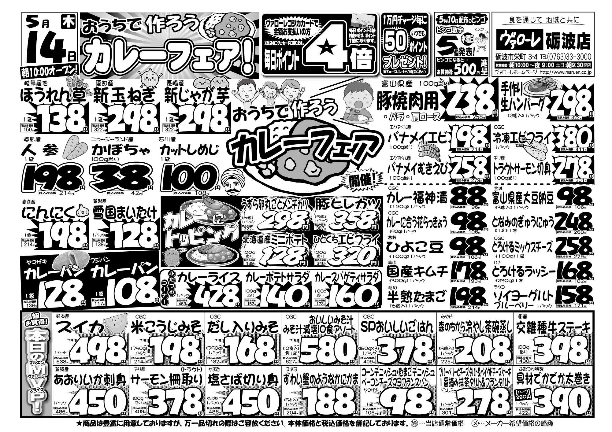 ヴァローレ 