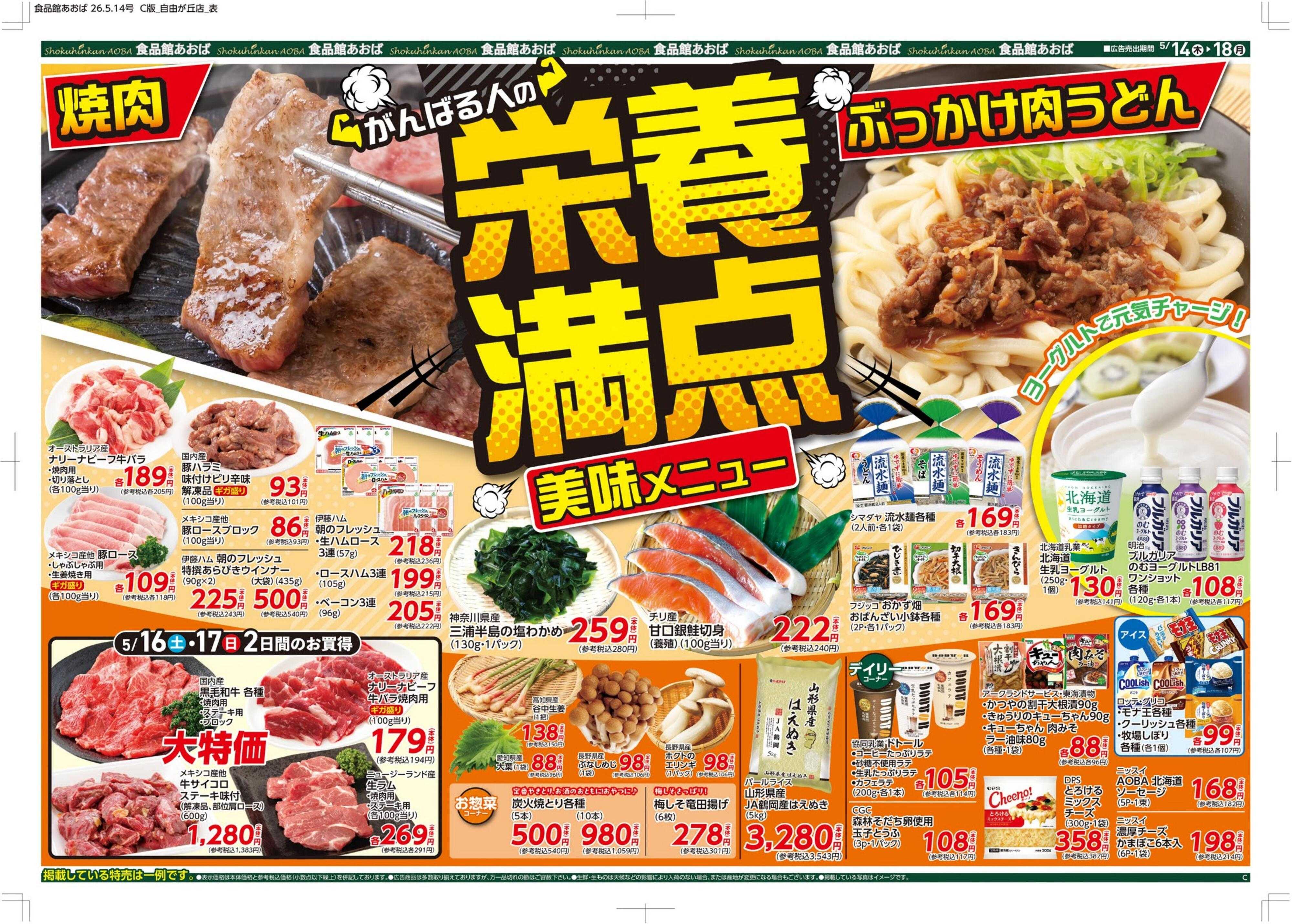 食品館あおば 