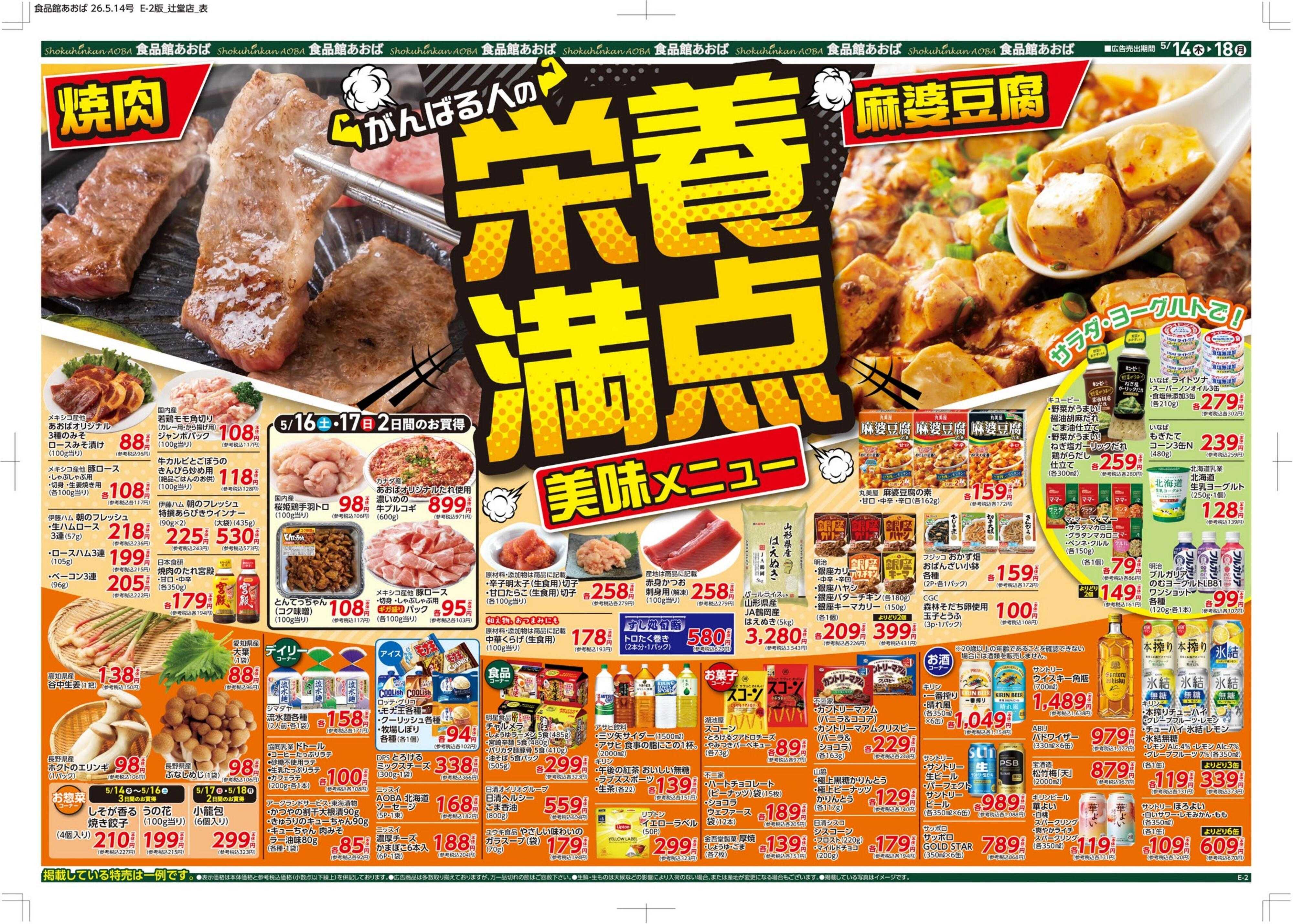 食品館あおば 