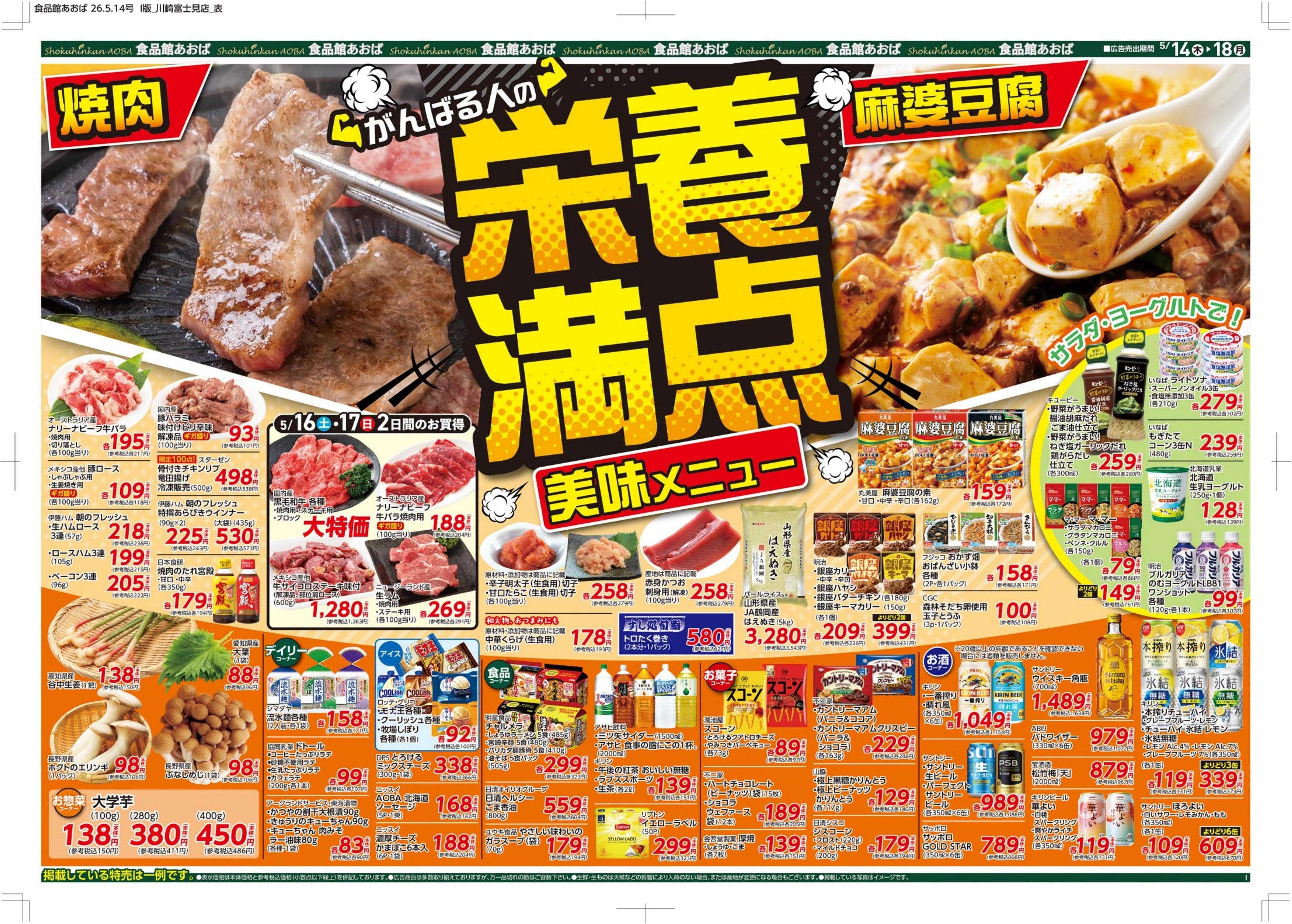 食品館あおば 