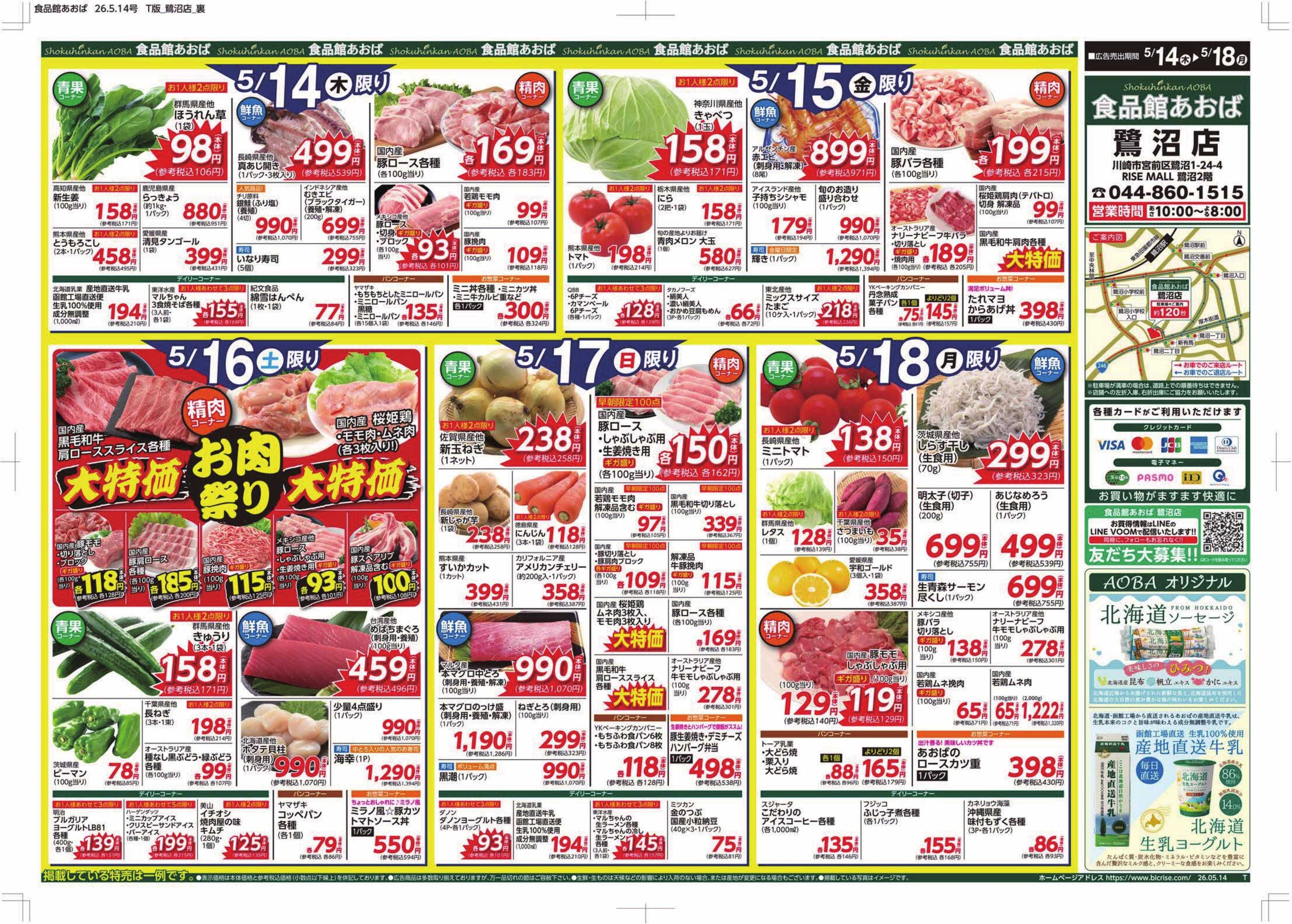 食品館あおば 