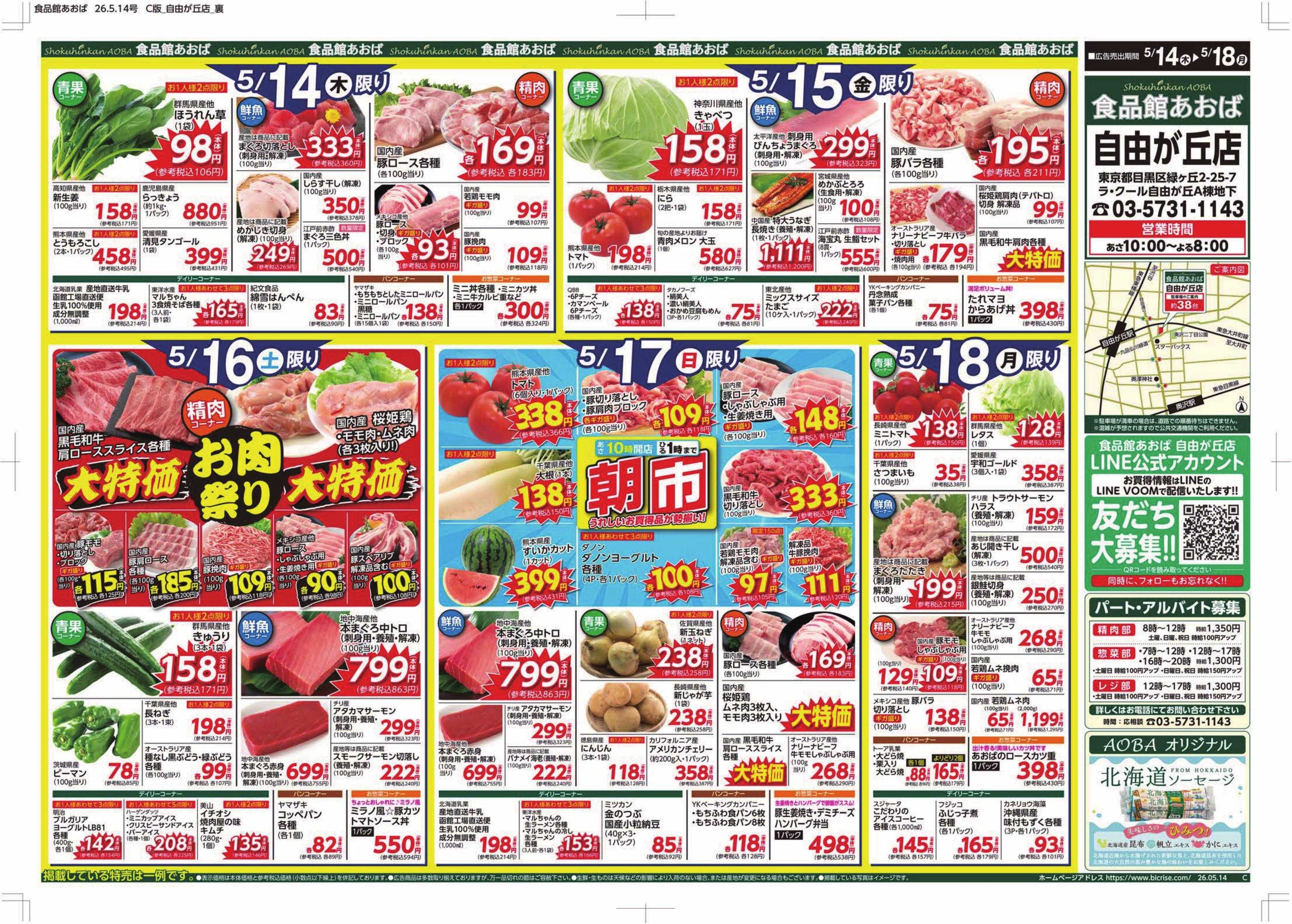 食品館あおば 