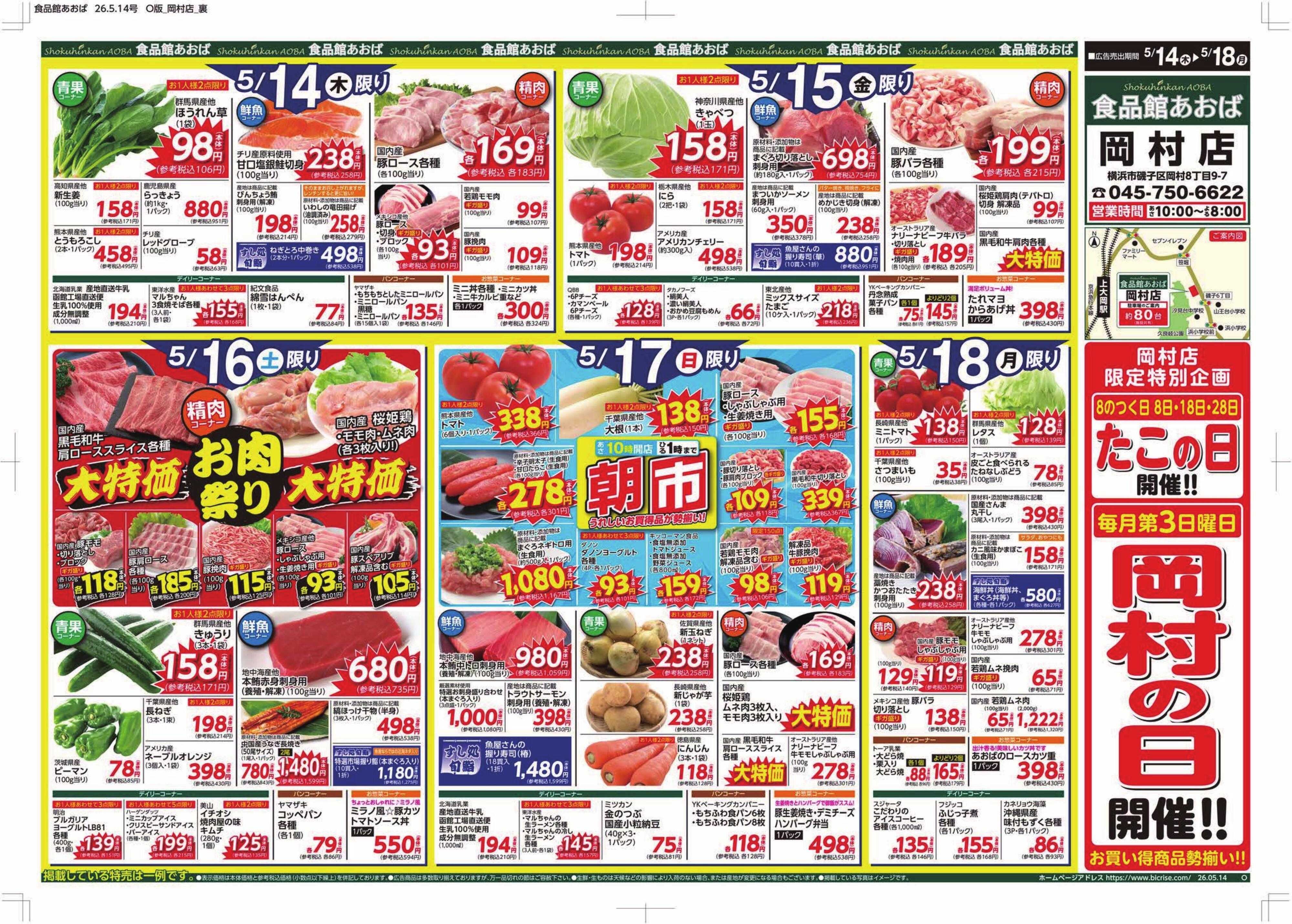 食品館あおば 