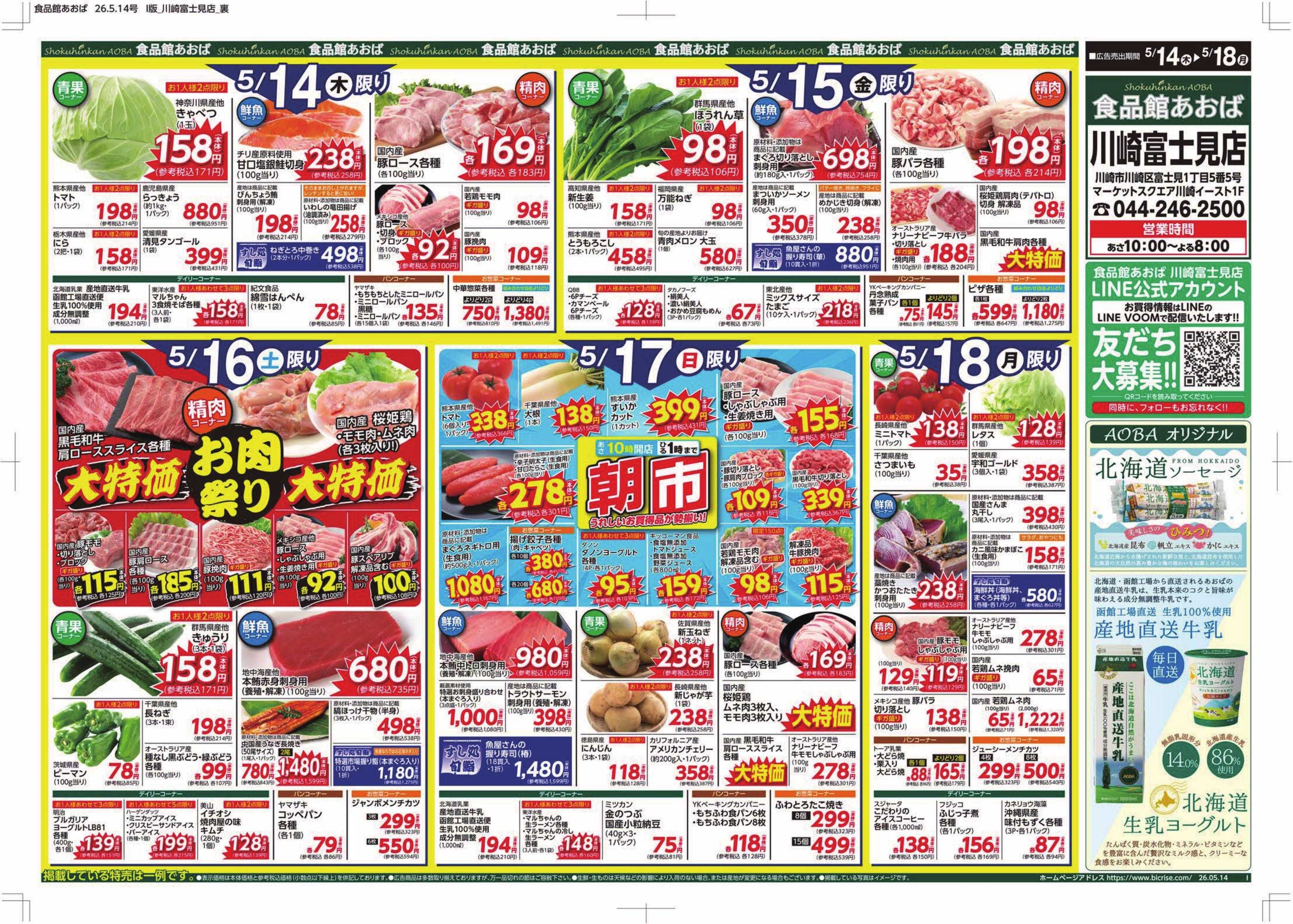 食品館あおば 