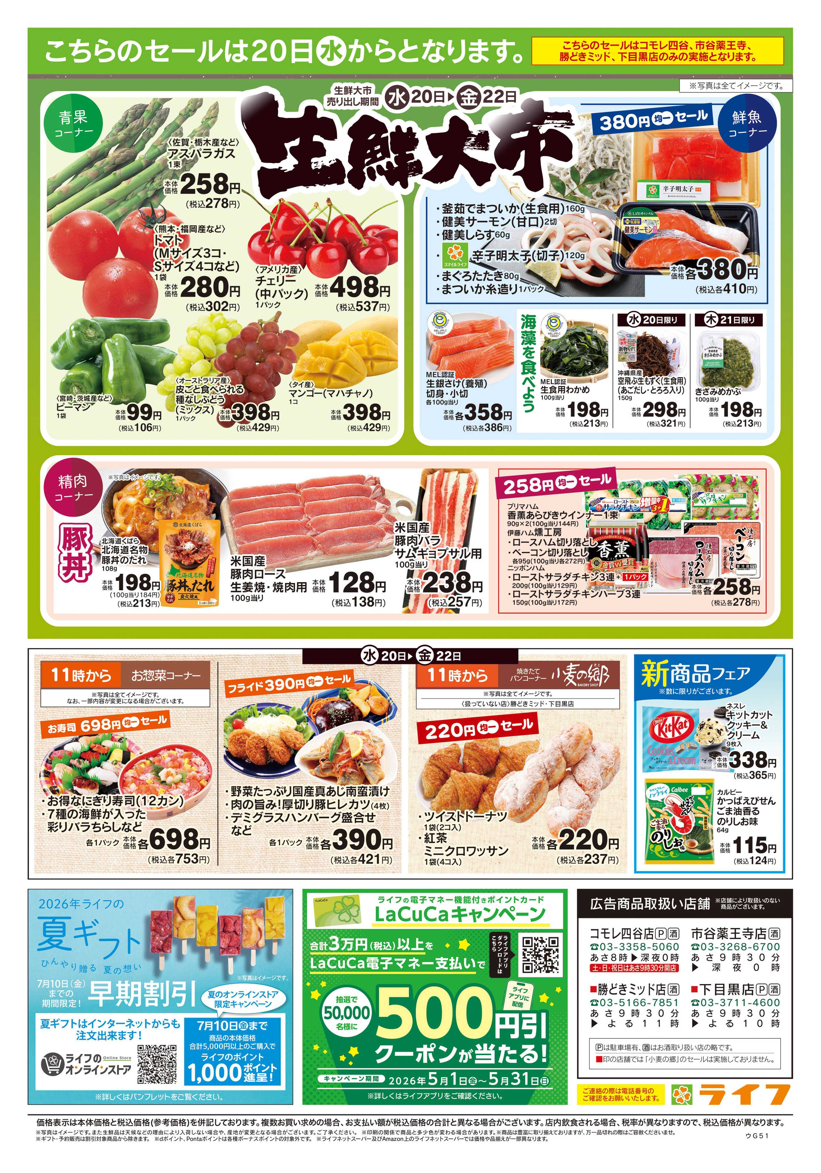 ライフ 5/16号　総力祭/メロン集めました