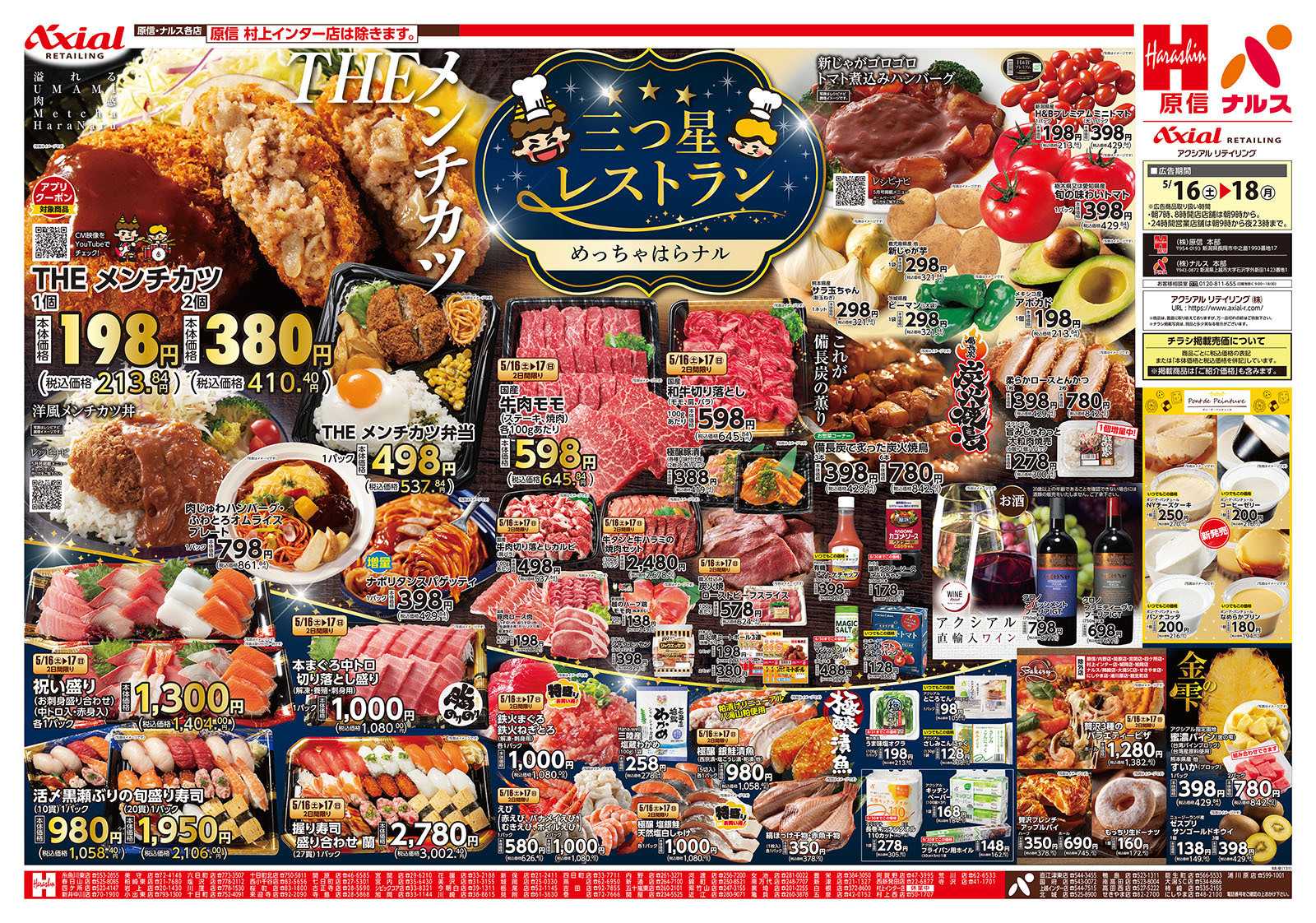 原信 新潟県　５／１６～１８