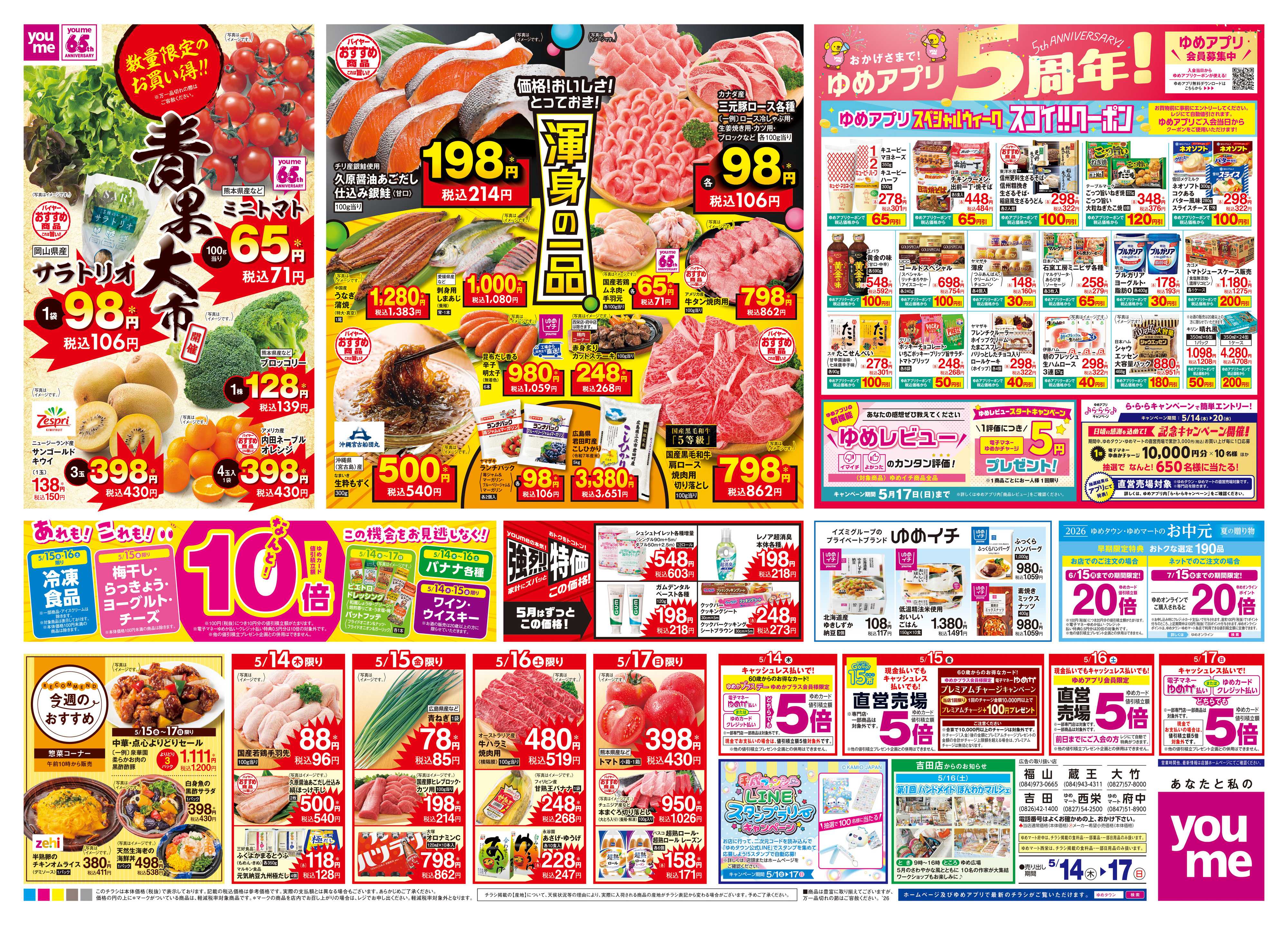 ゆめマート 5/14(木)-5/17(日)