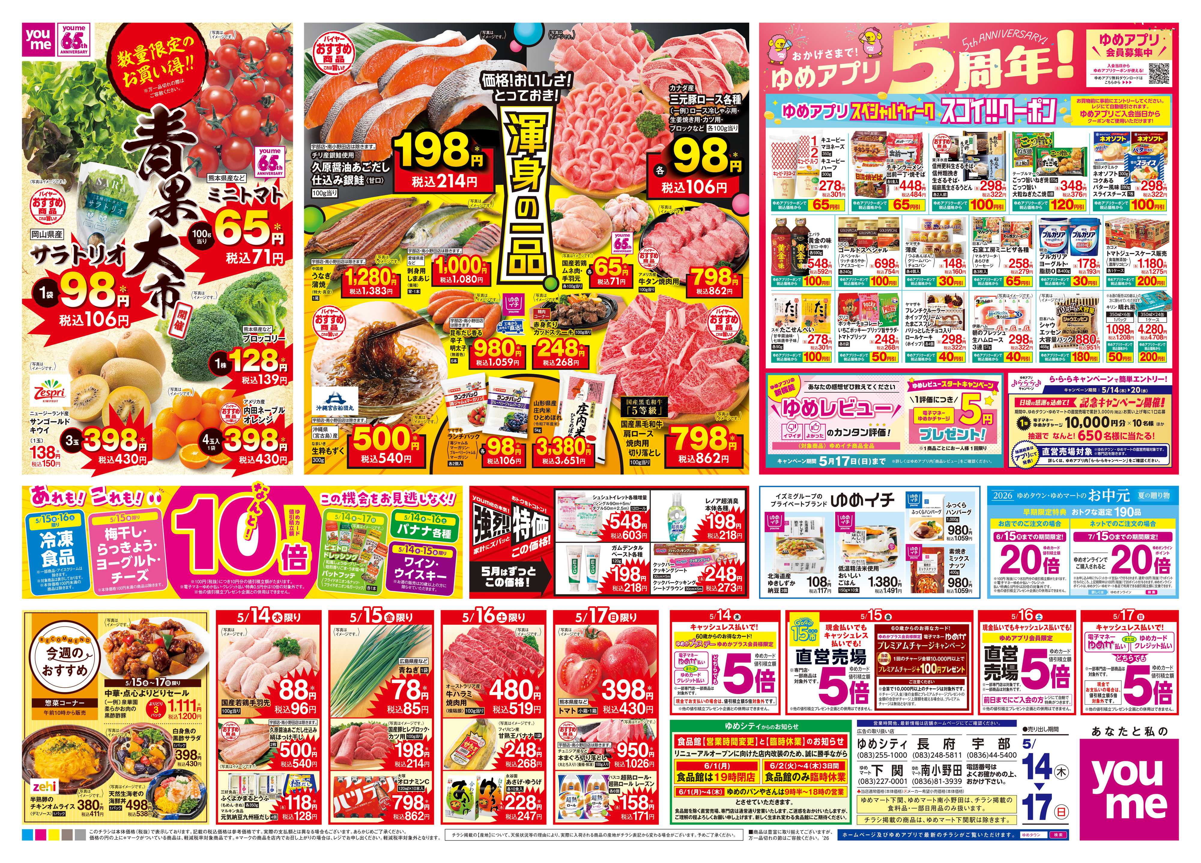ゆめマート 5/14(木)-5/17(日)