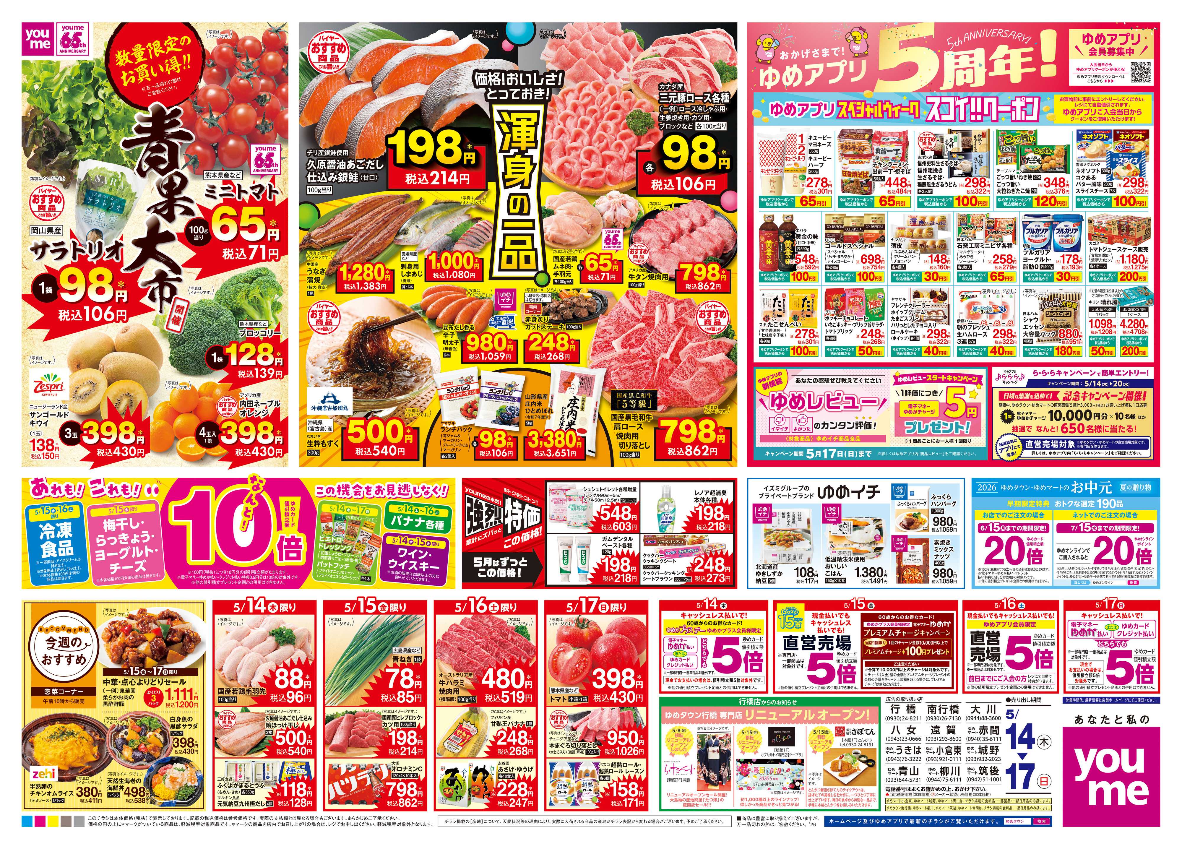 ゆめマート 5/14(木)-5/17(日)