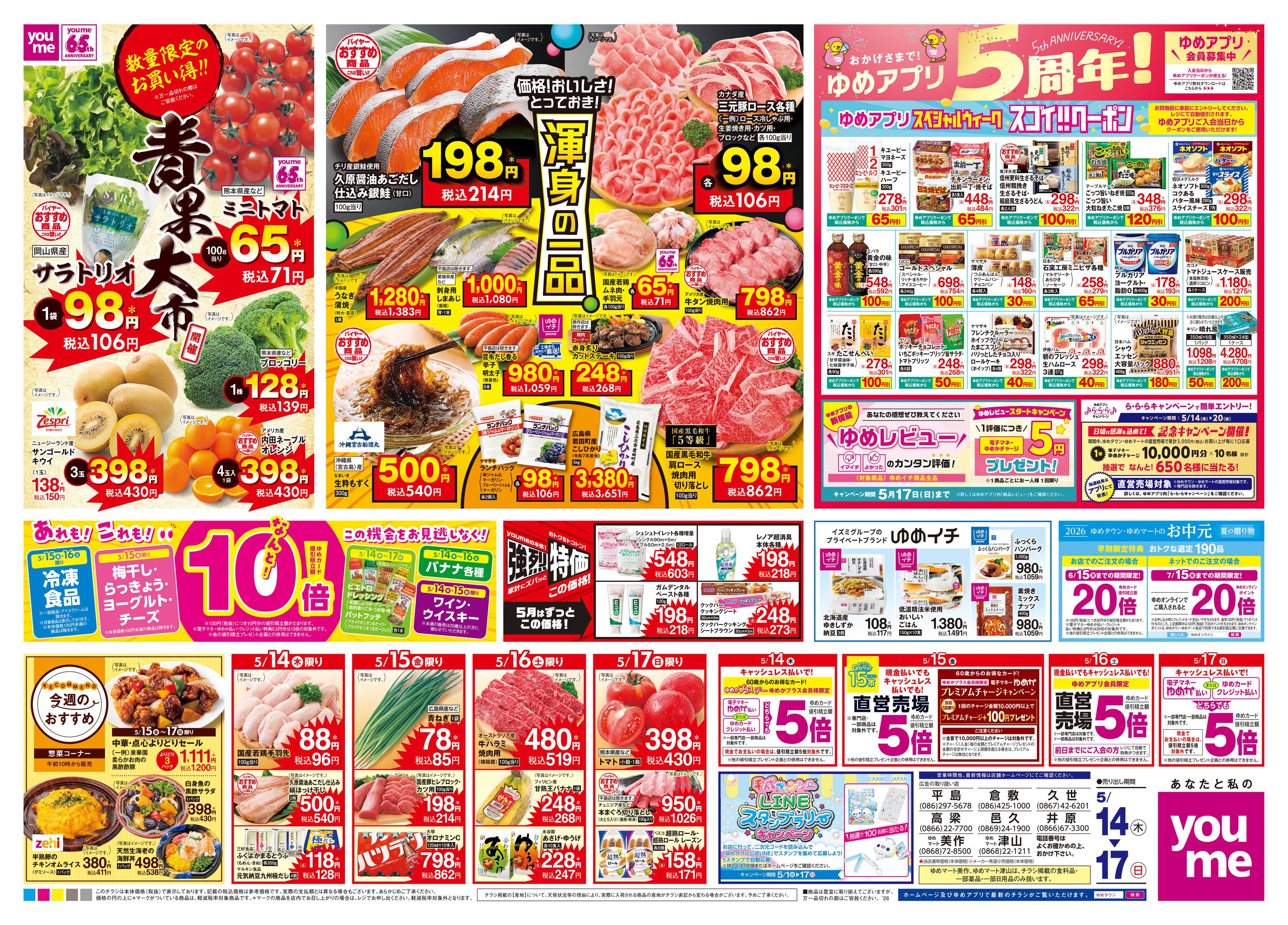 ゆめマート 5/14(木)-5/17(日)