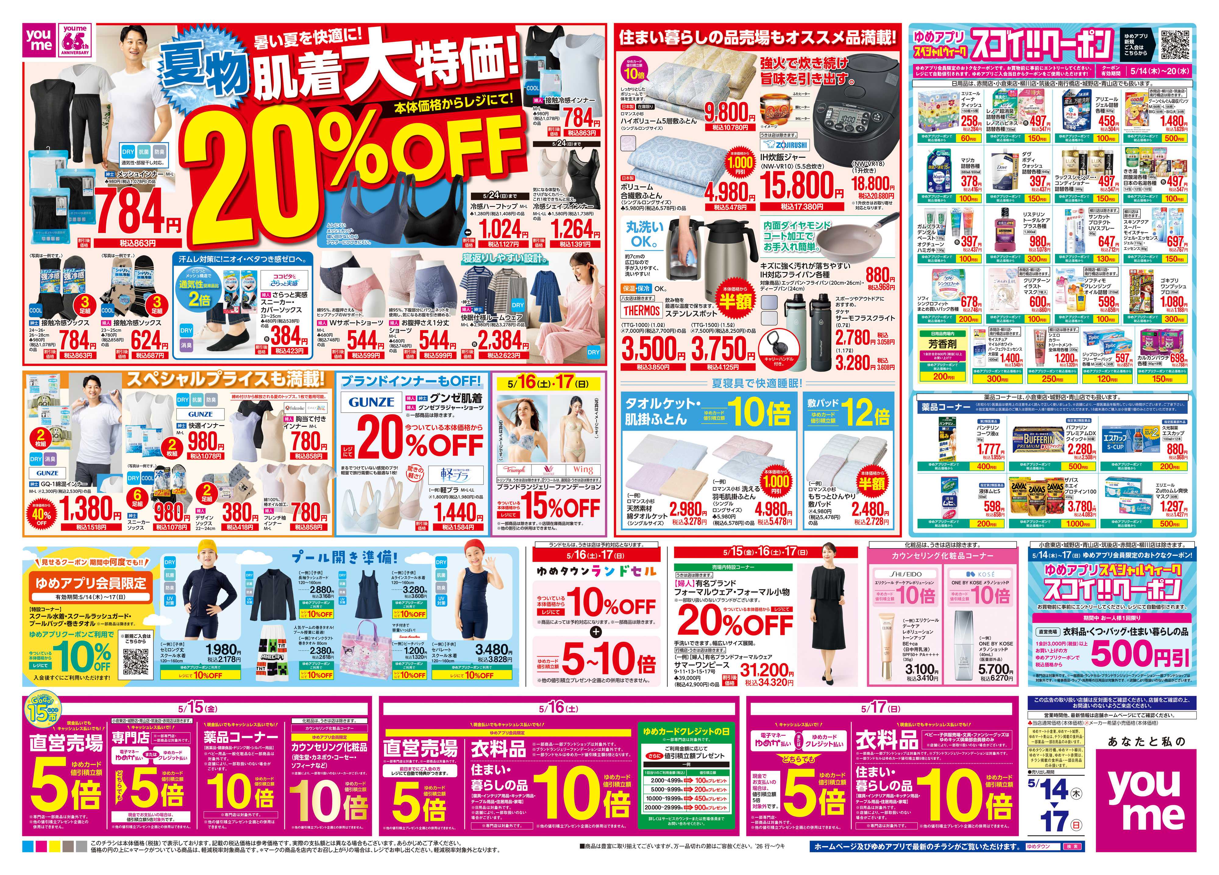 ゆめマート 5/14(木)-5/17(日)
