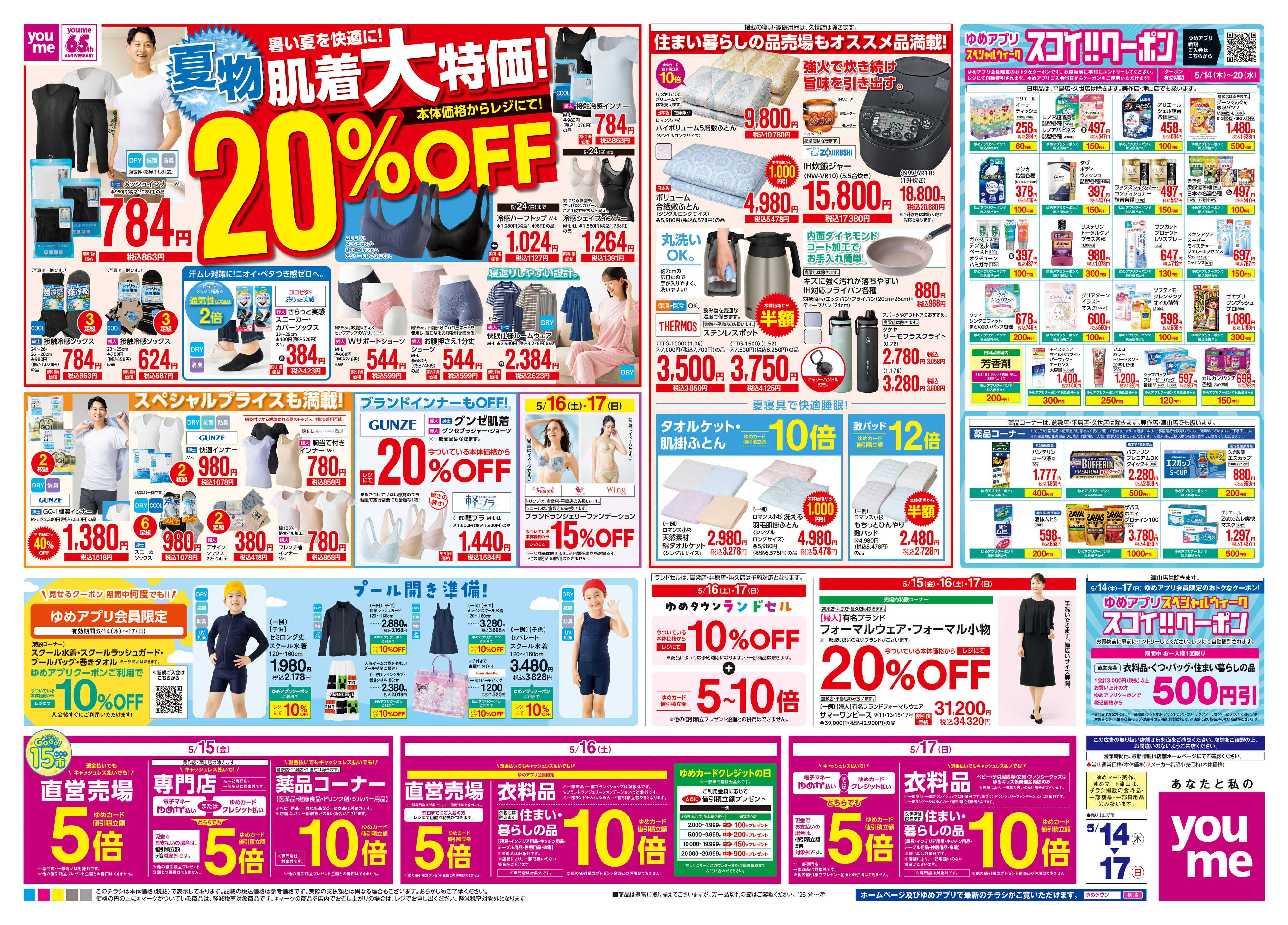 ゆめマート 5/14(木)-5/17(日)
