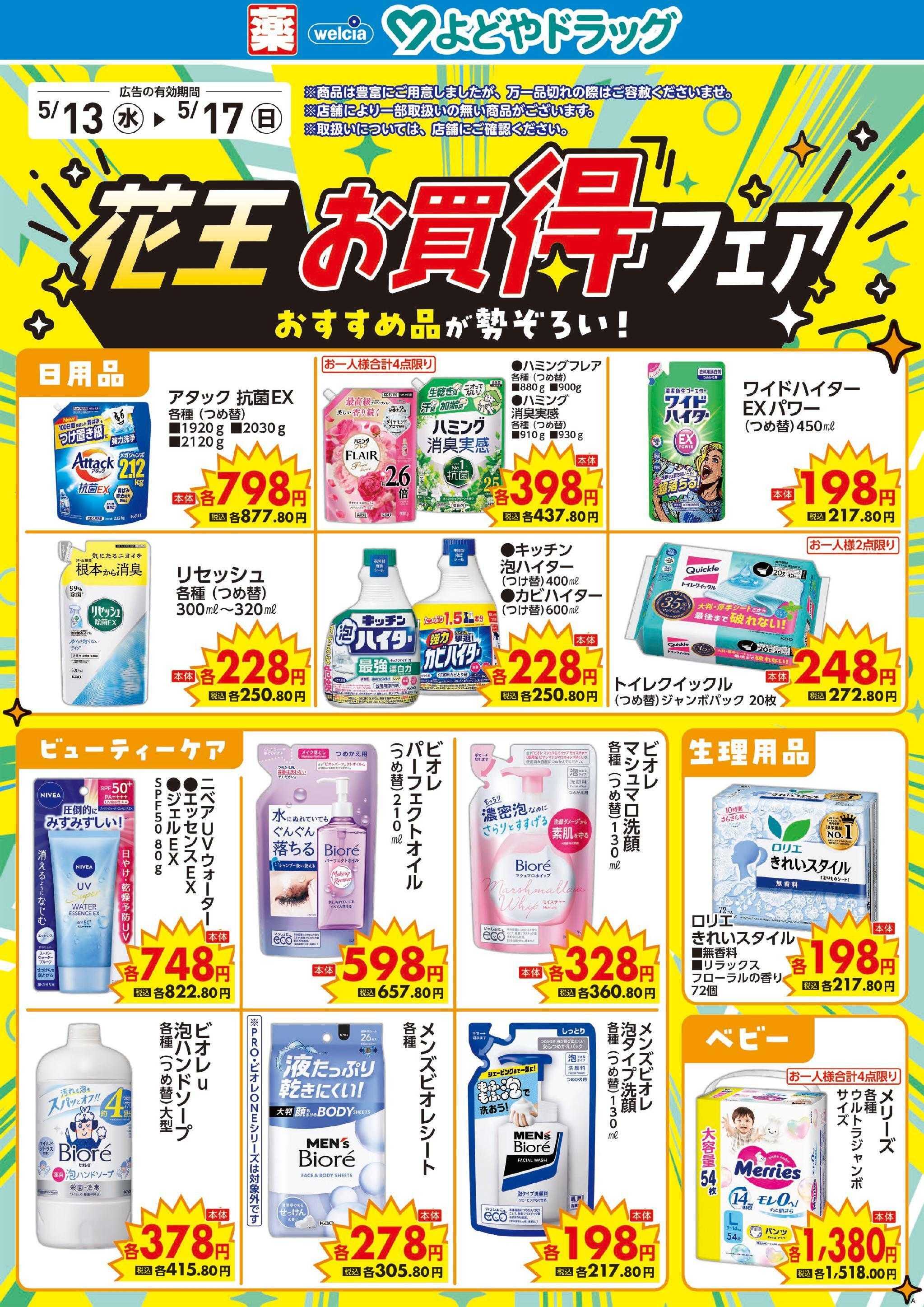 よどや 