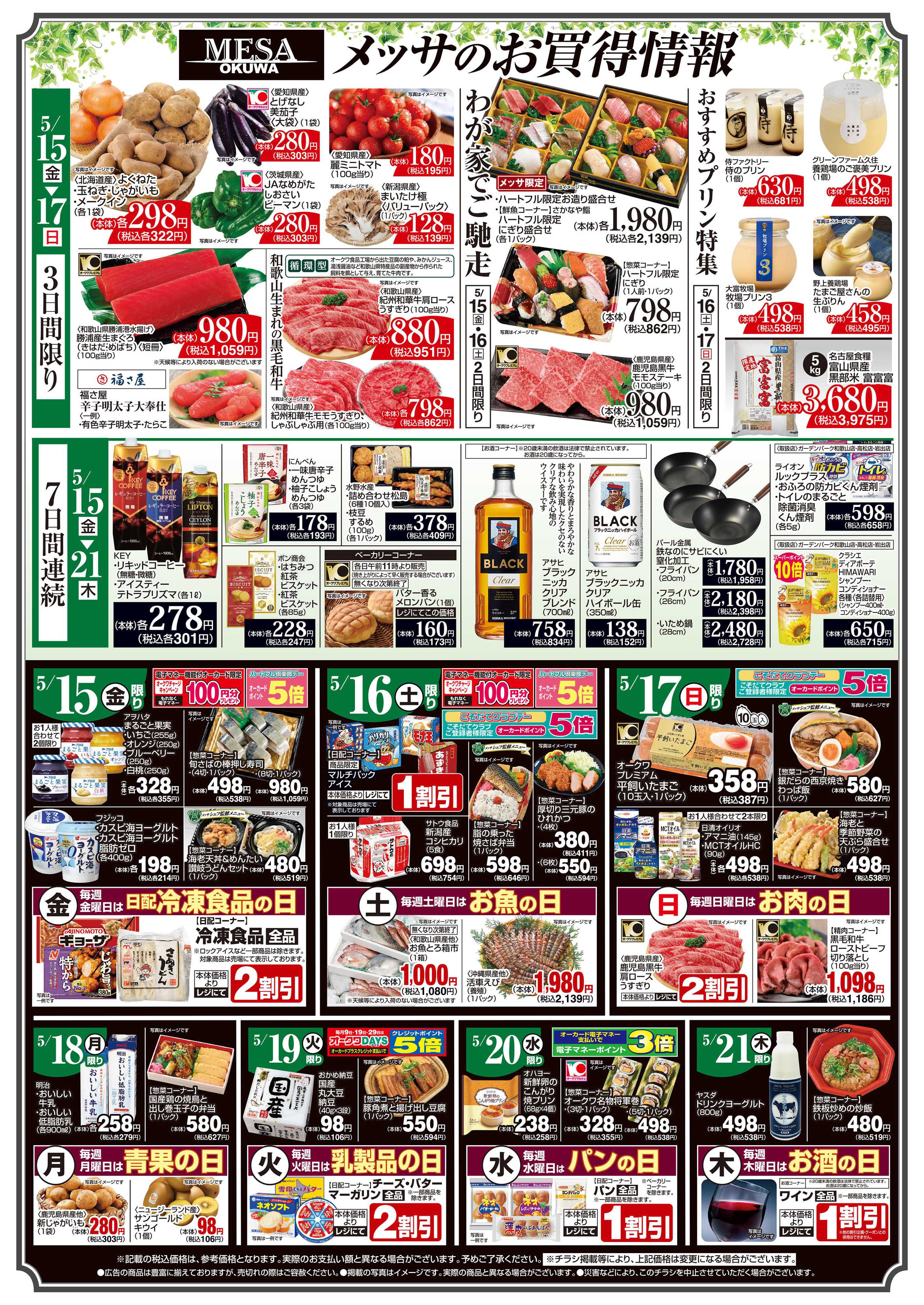 メッサオークワ メッサのお買得情報