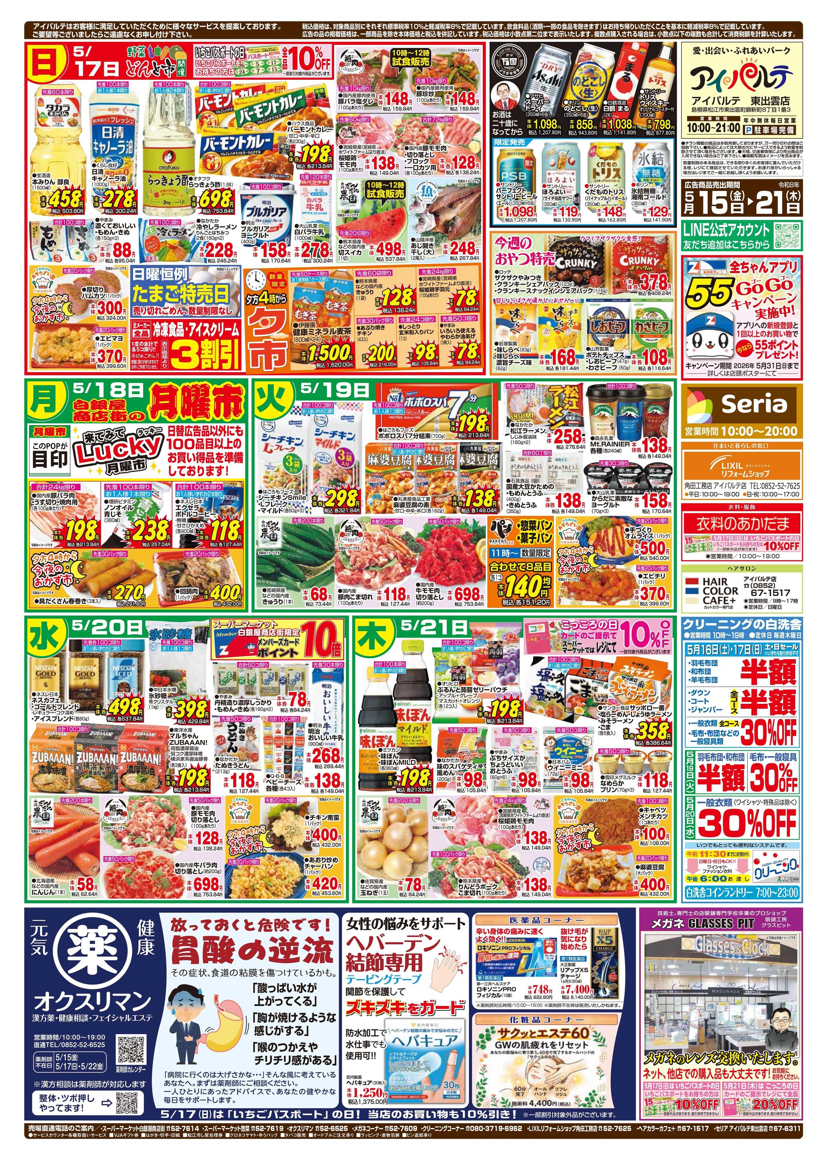 全日食チェーン 月に一度の商店街祭り「皐月祭」
