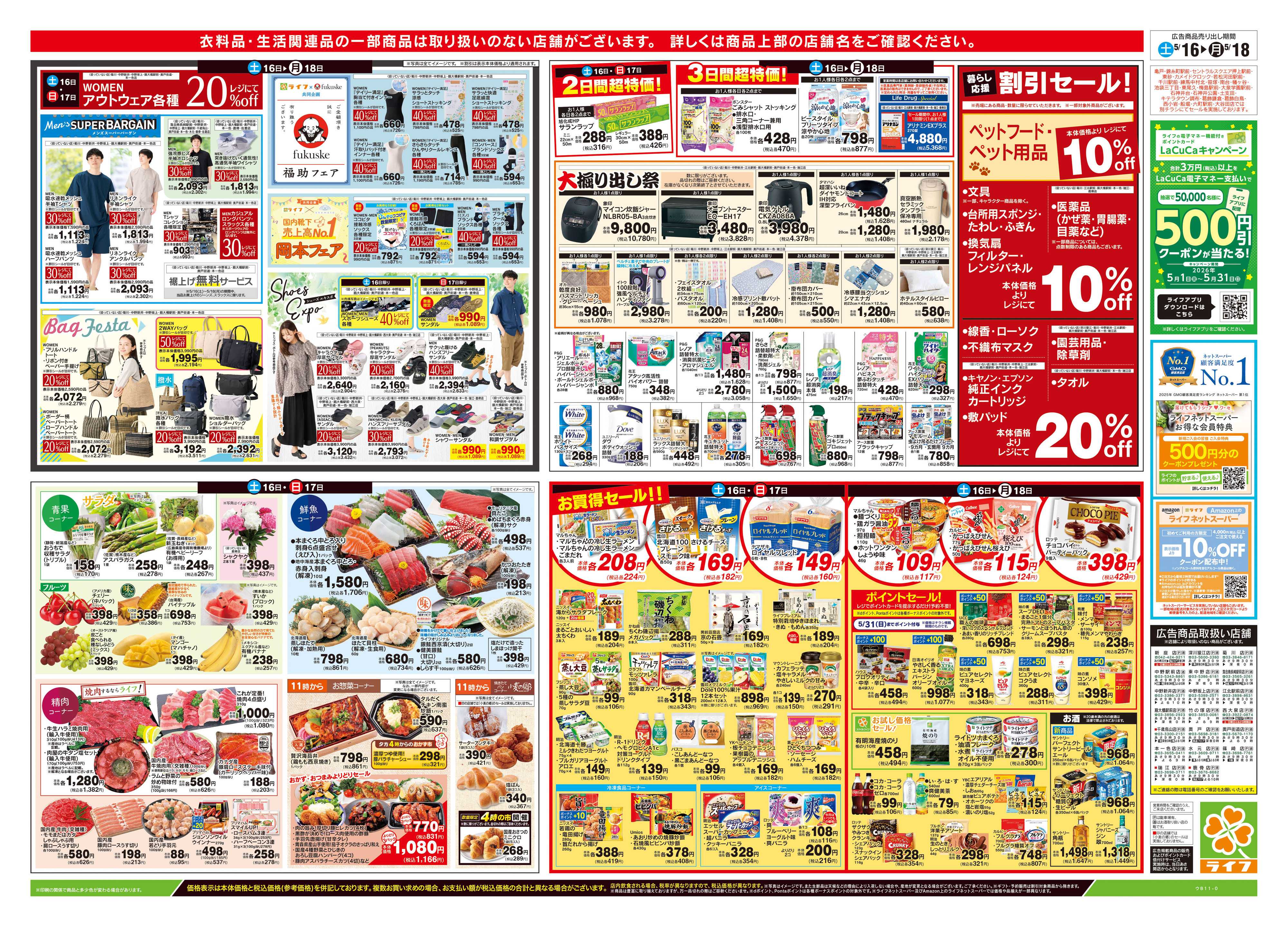 ライフ 5/16号　総力祭/メロン集めました