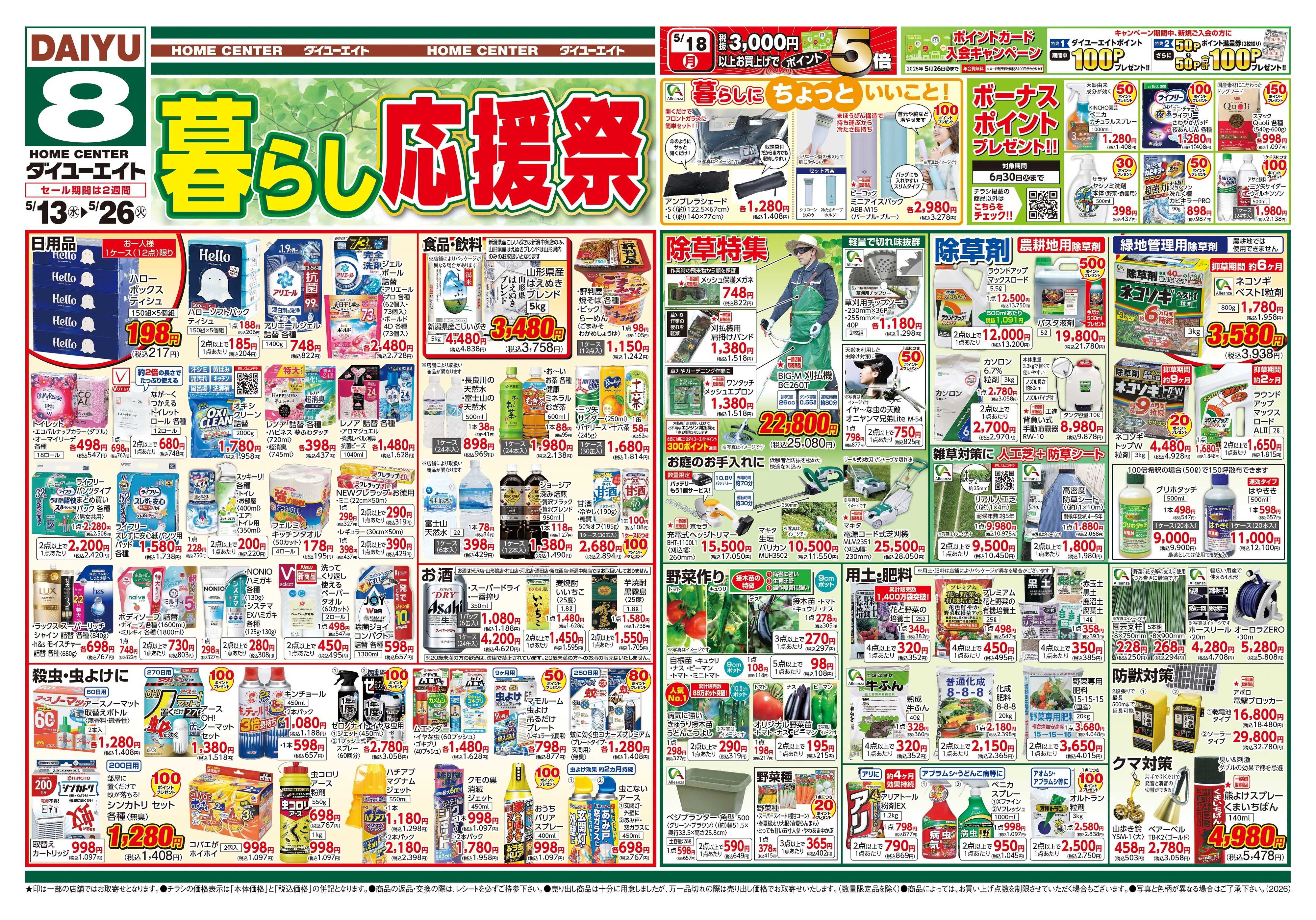 ダイユーエイト 