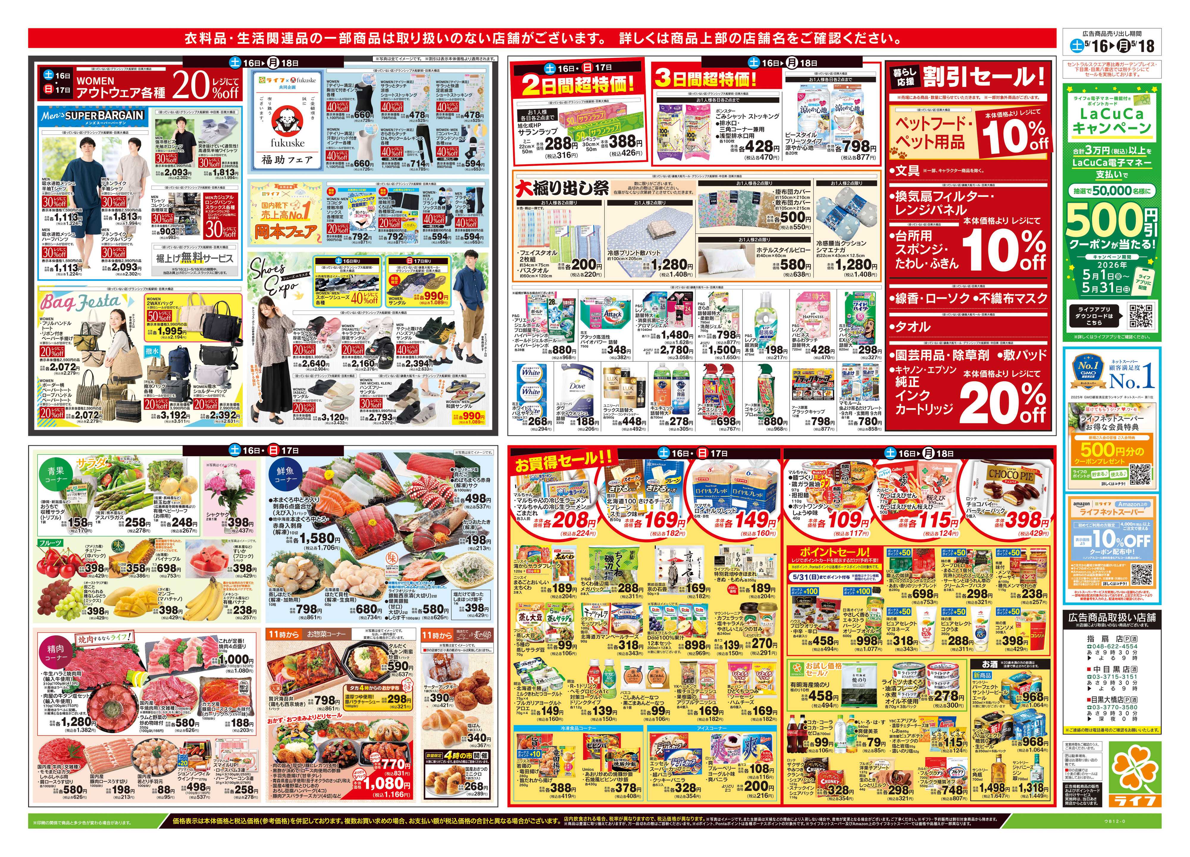 ライフ 5/16号　総力祭/メロン集めました