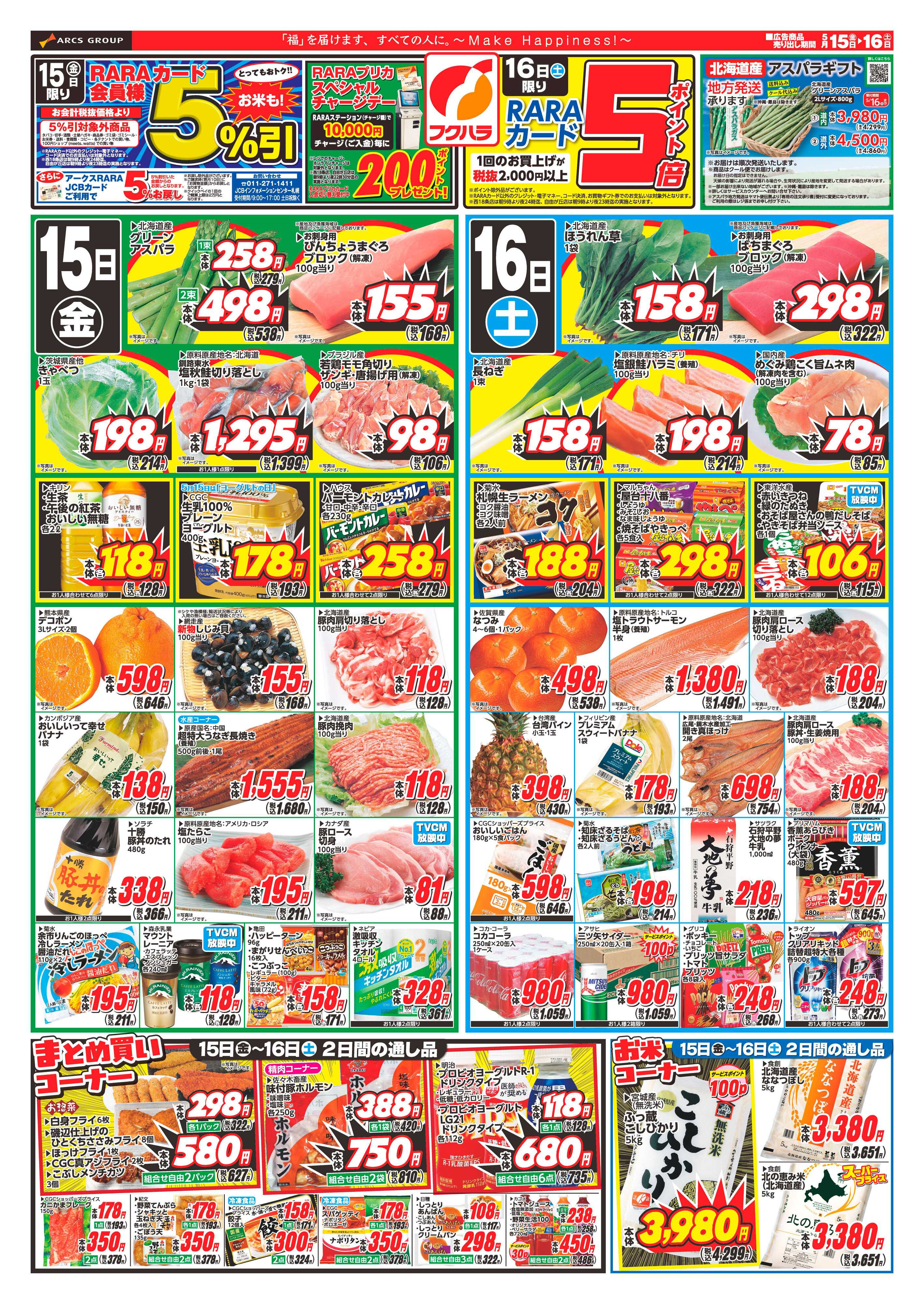 フクハラ 【十勝地区】_RARA感謝デー26.05.15-16