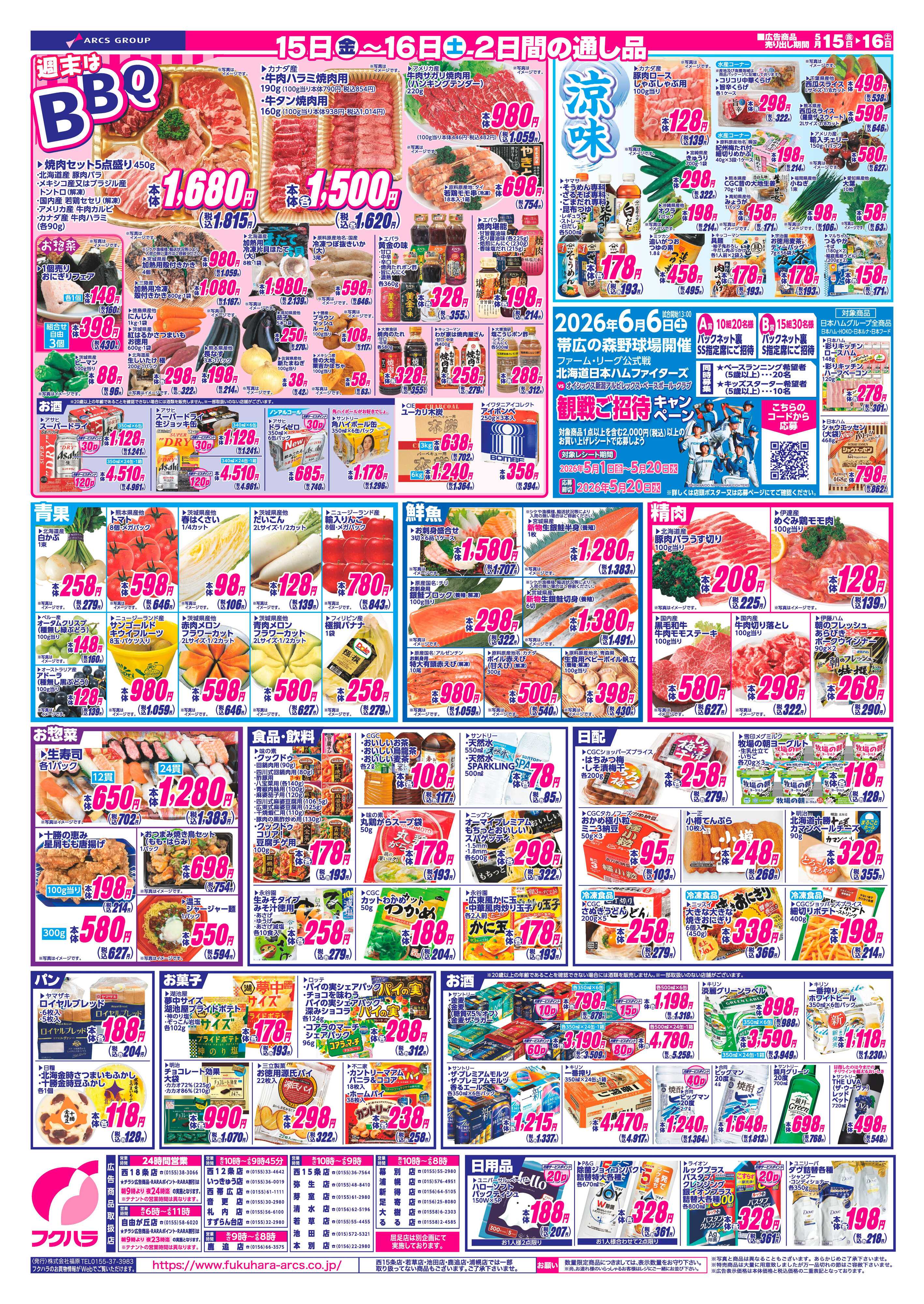 フクハラ 【十勝地区】_RARA感謝デー26.05.15-16
