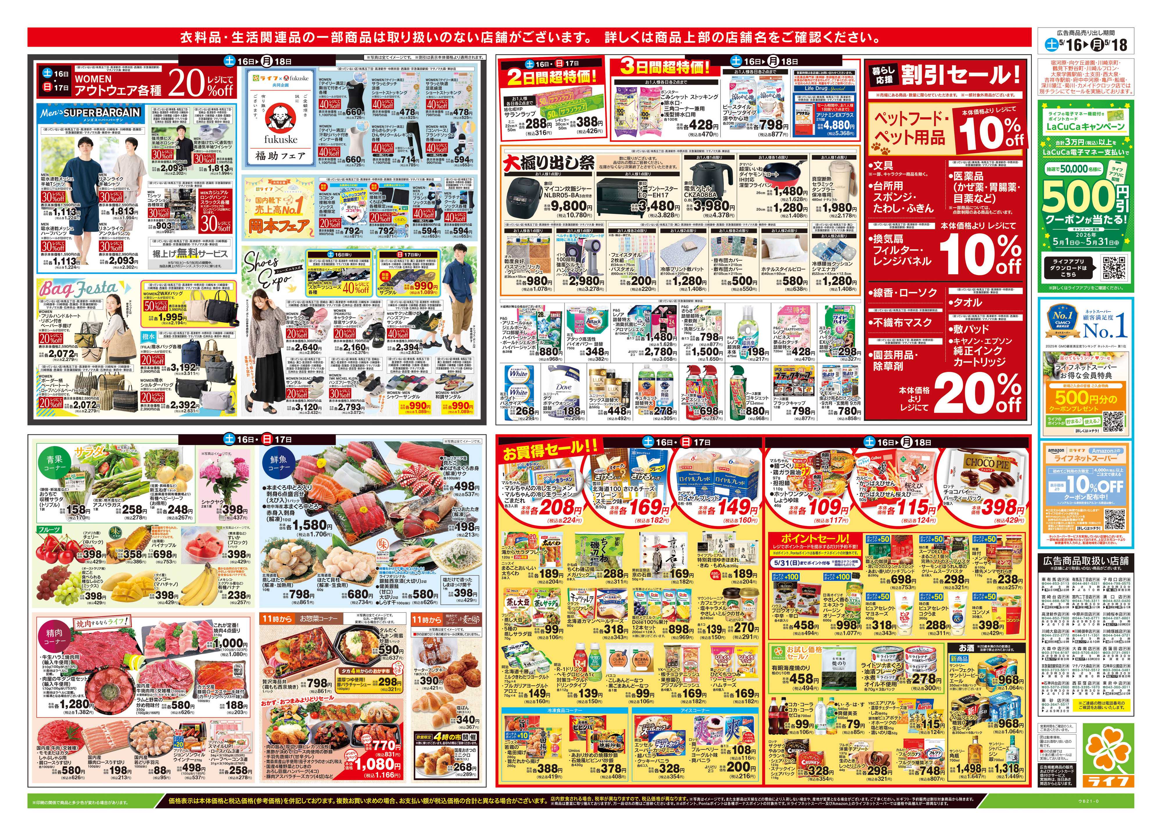 ライフ 5/16号　総力祭/メロン集めました