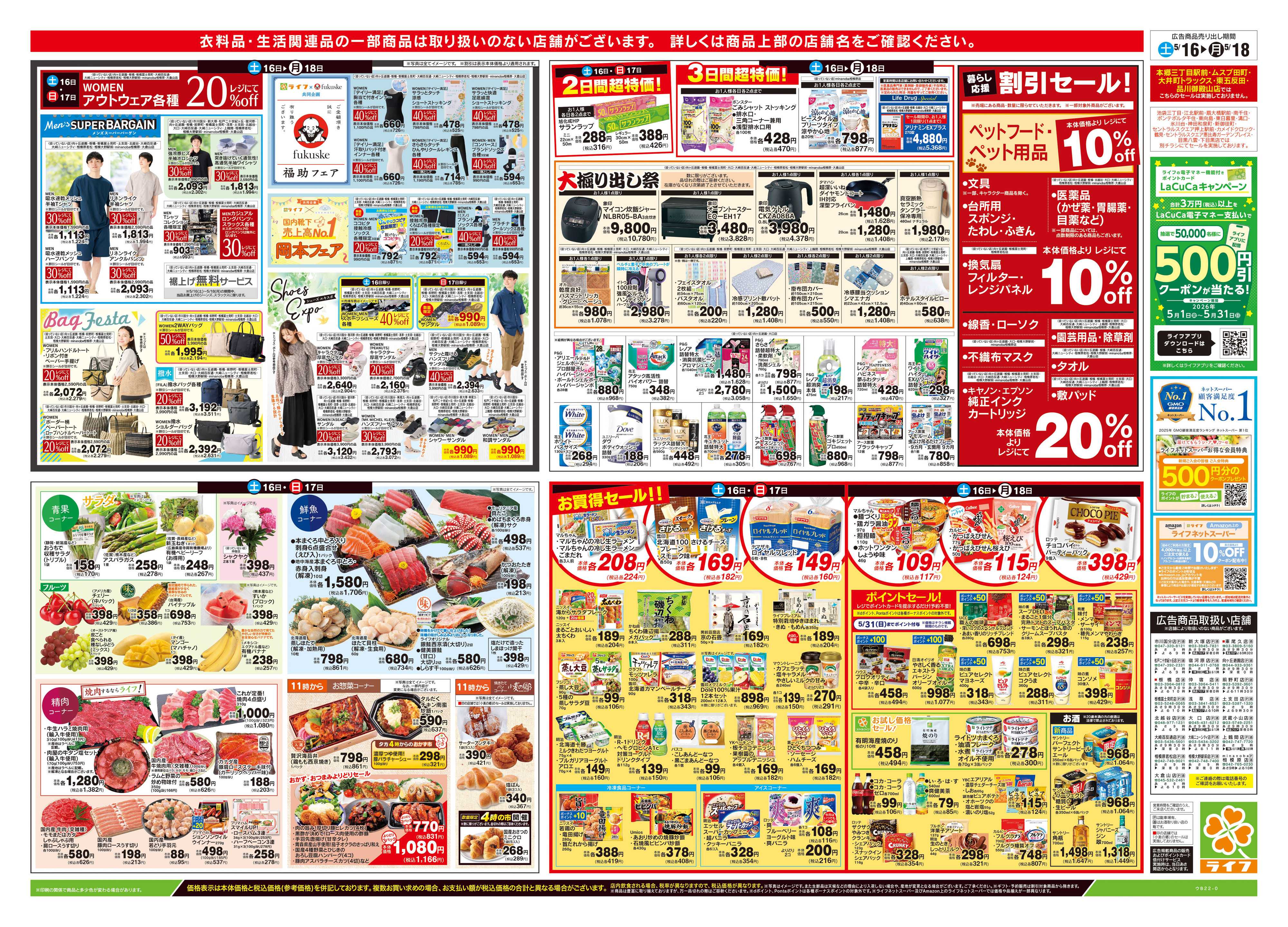 ライフ 5/16号　総力祭/メロン集めました