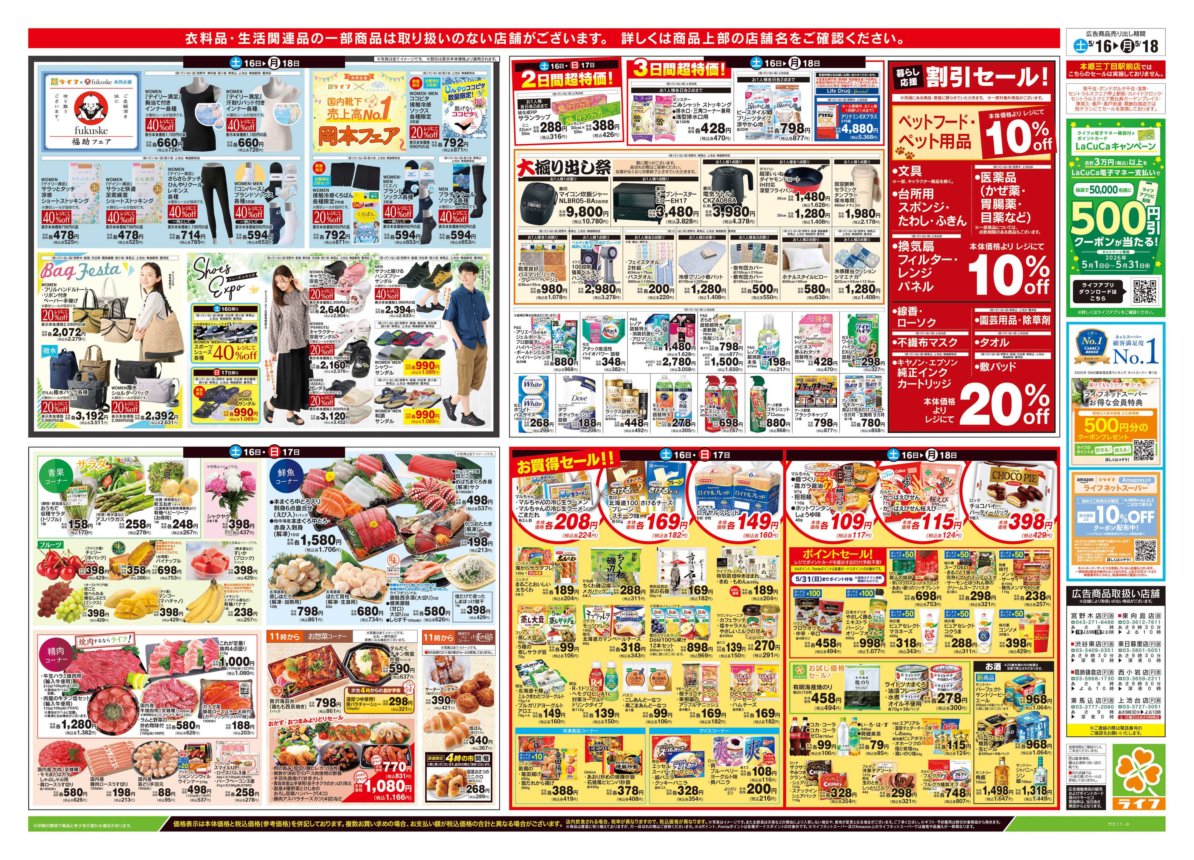 ライフ 5/16号　総力祭/メロン集めました
