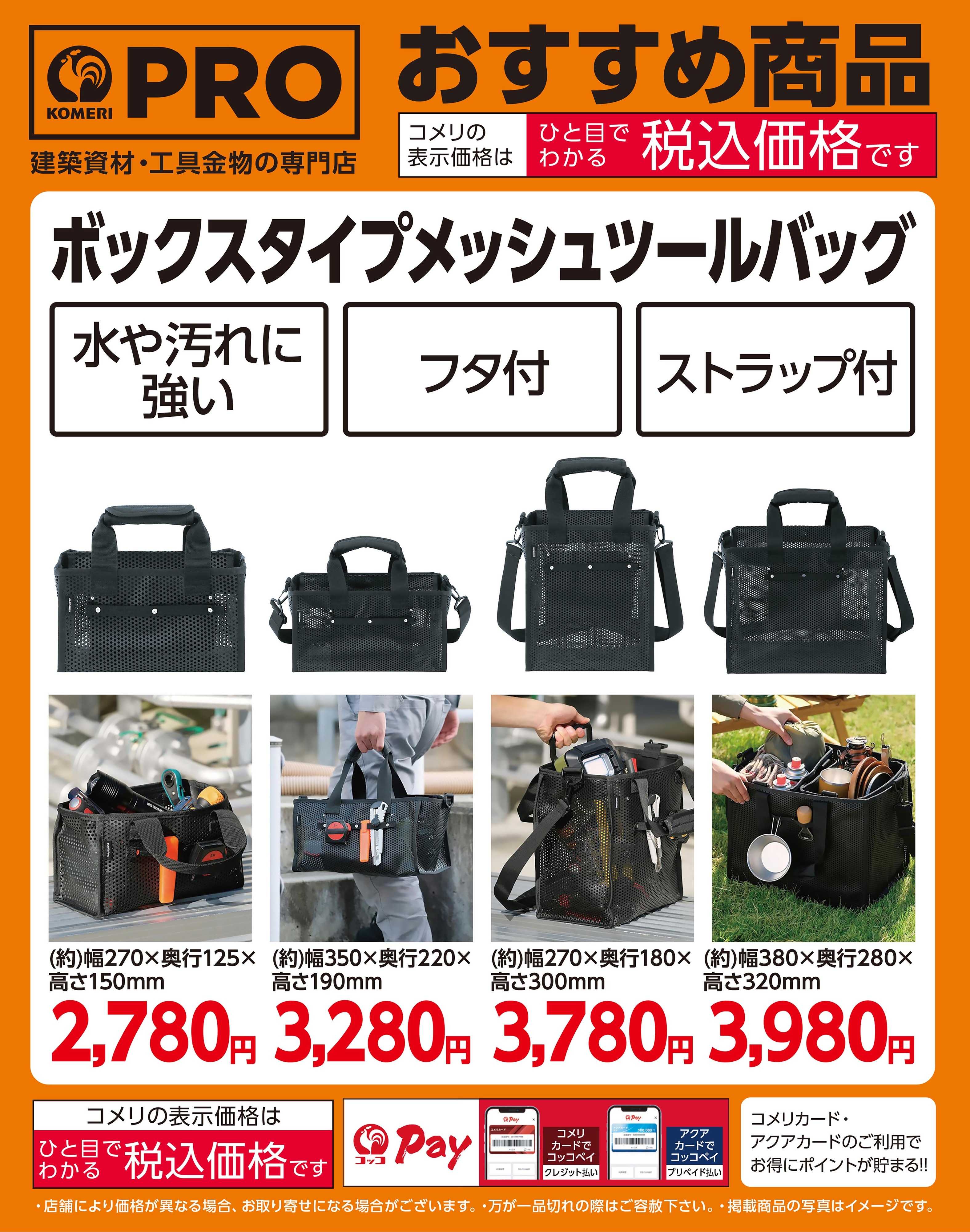 コメリPRO ボックスタイプメッシュツールバッグ