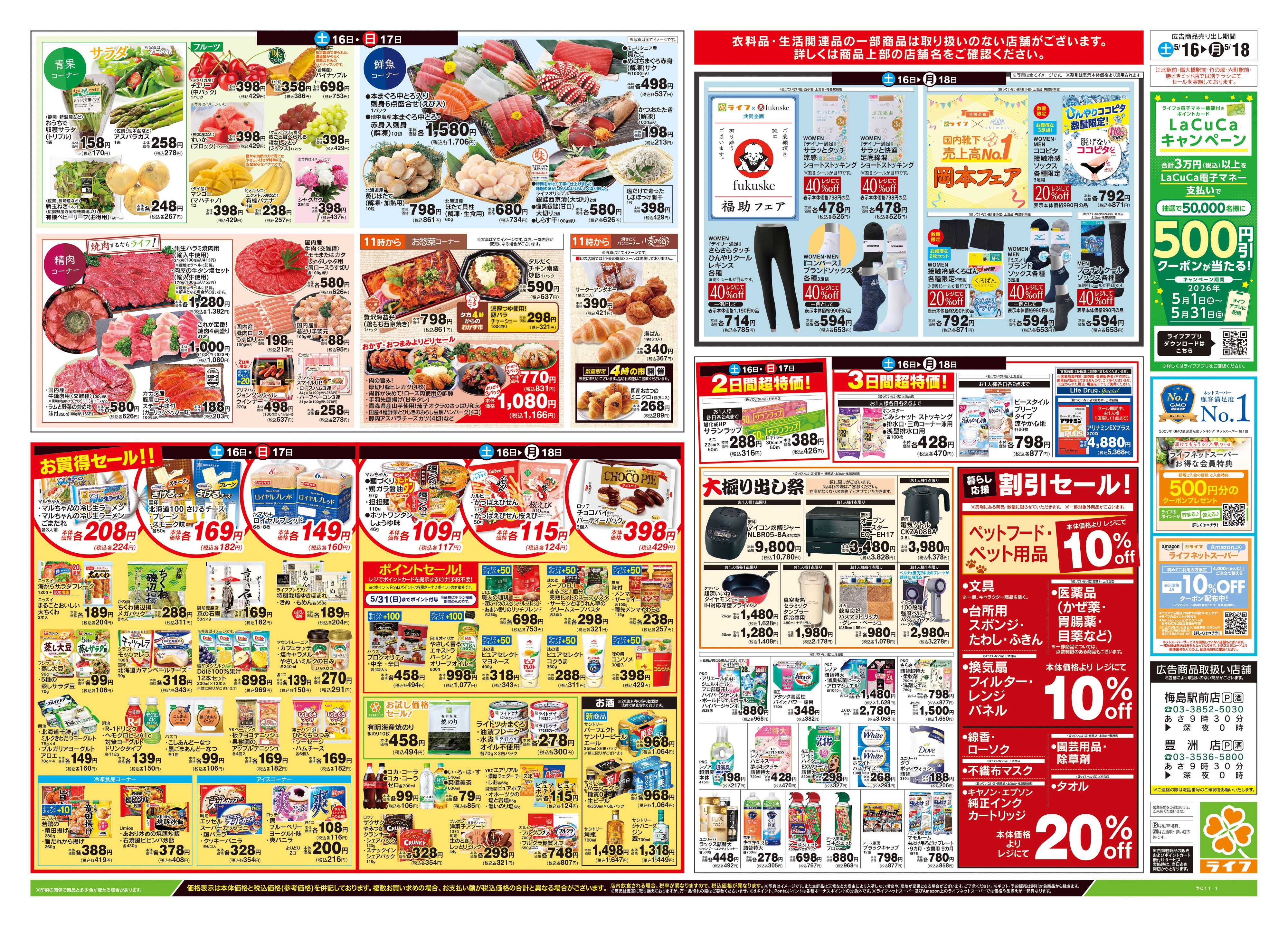 ライフ 5/16号　総力祭/メロン集めました