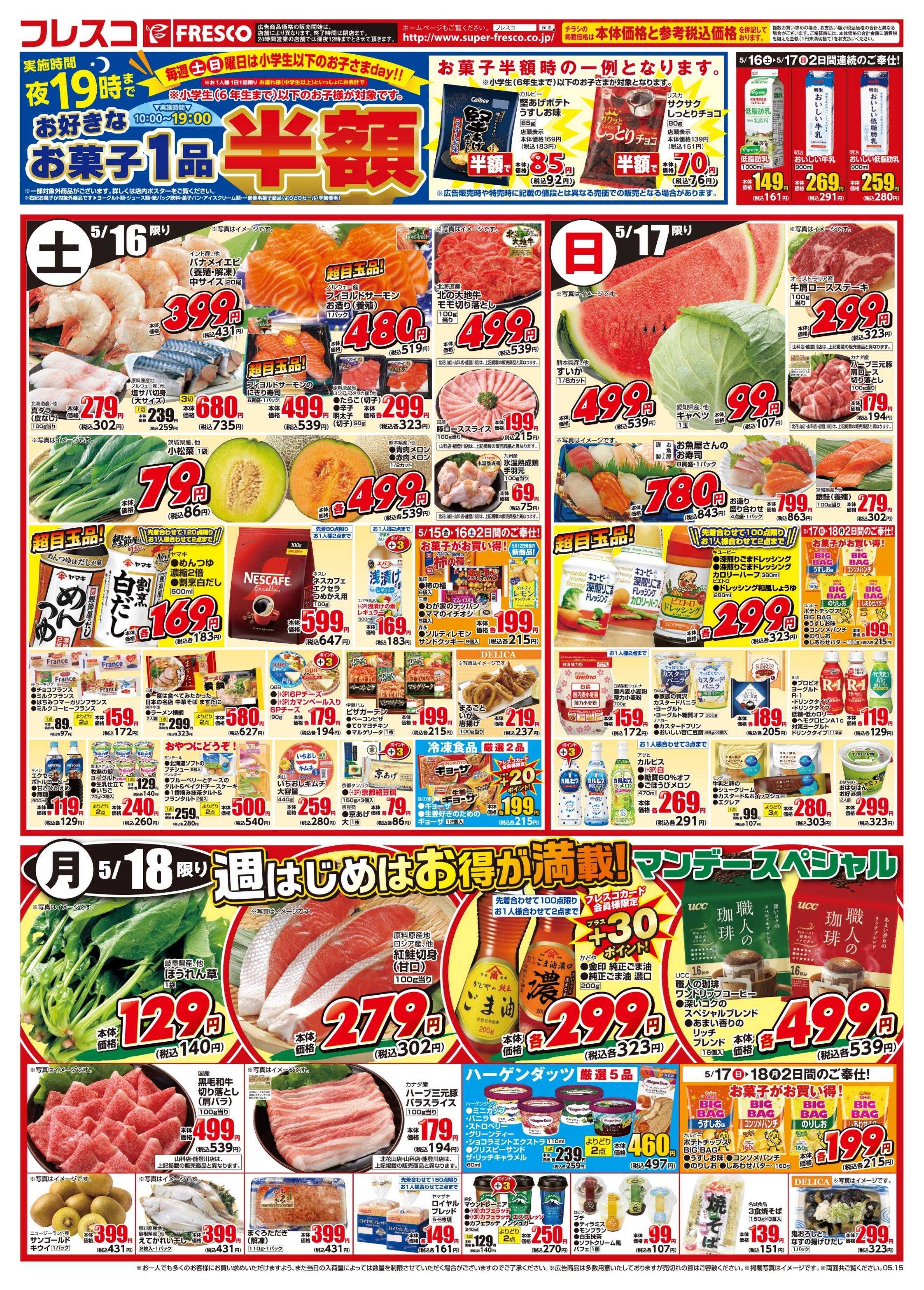 フレスコ 金曜日は牛乳がお買い得＆ポイント3倍デー開催！