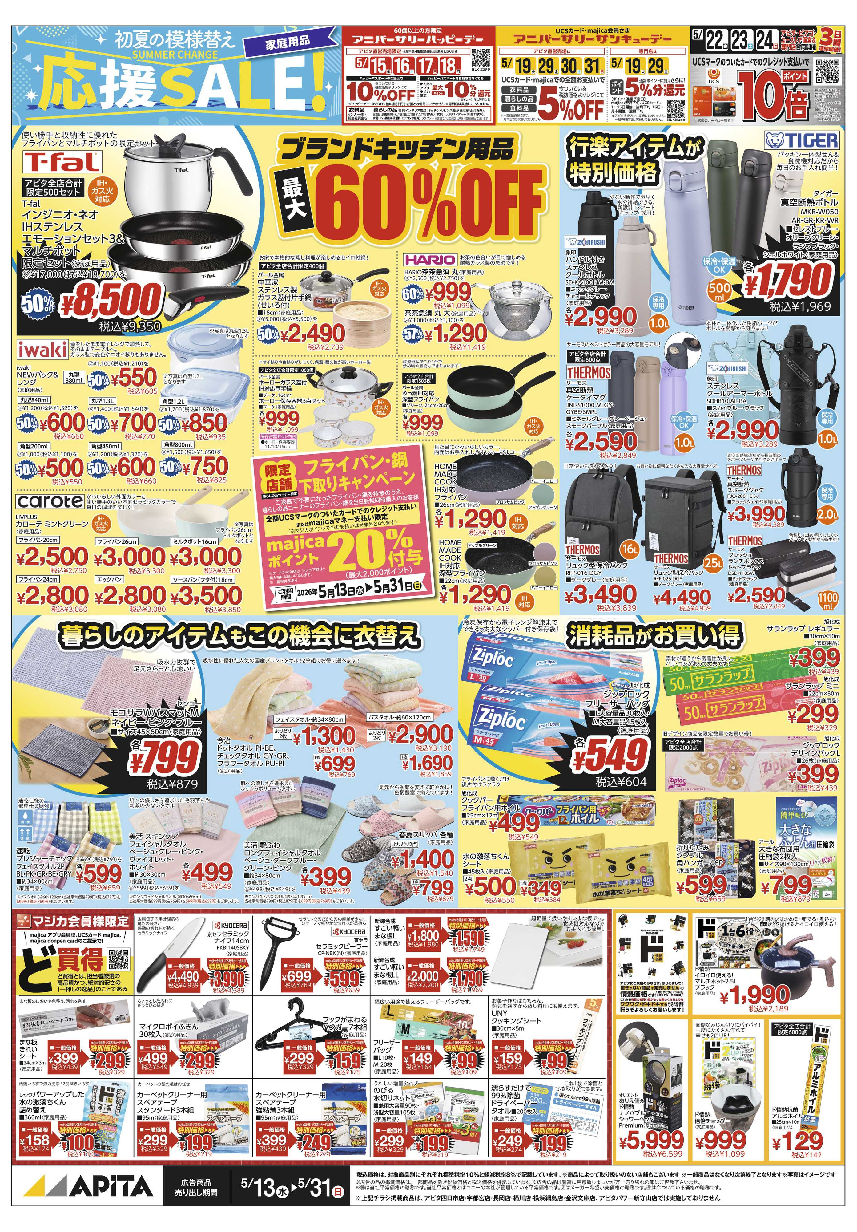 アピタ 