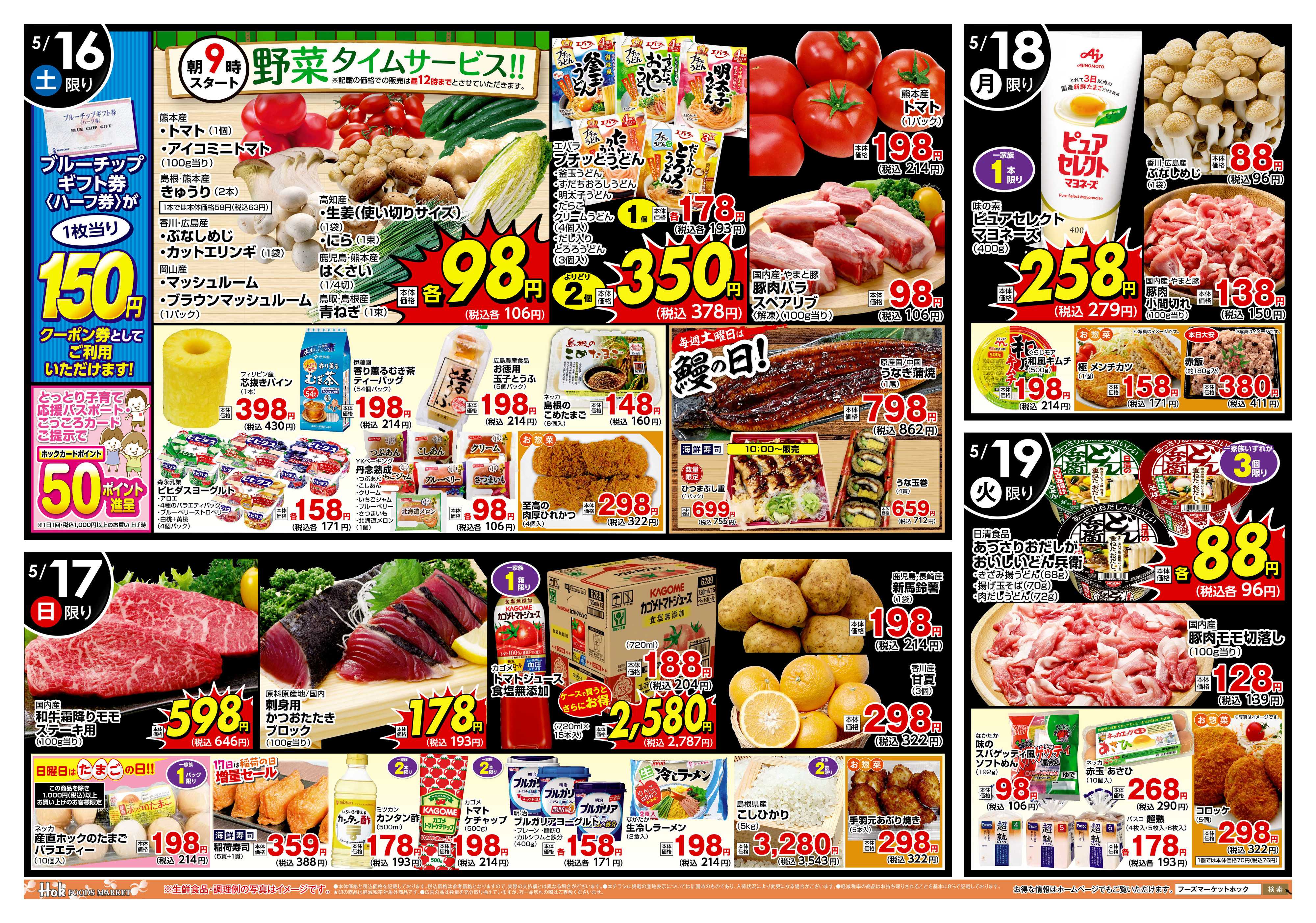 フーズマーケットホック くらしモアフェア