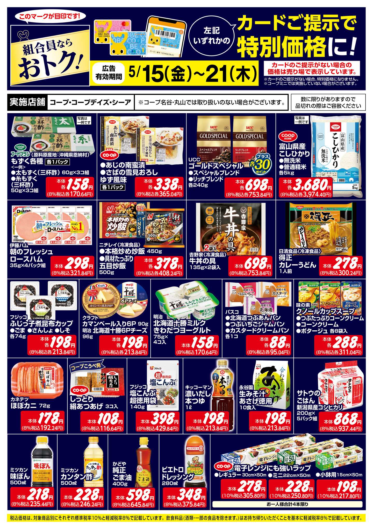 コープこうべ 組合員ならおトク！