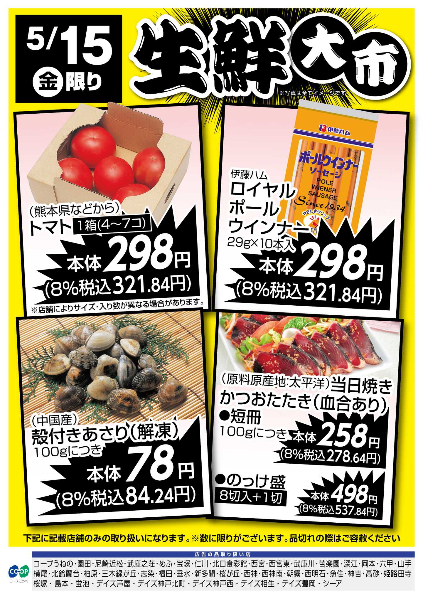 コープこうべ 生鮮大市