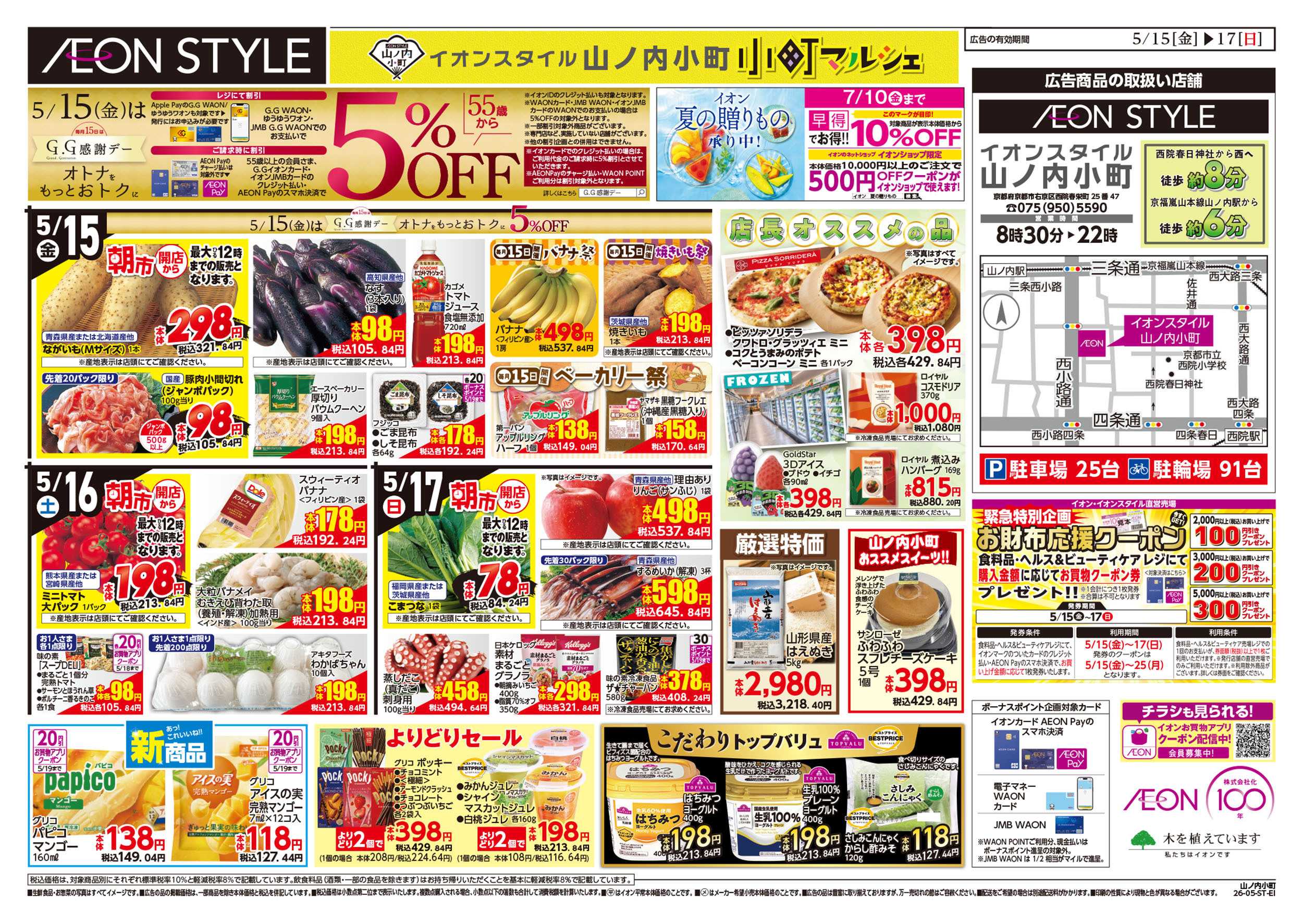 イオンスタイル 第12週　5/15号　山ノ内小町　小町マルシェ