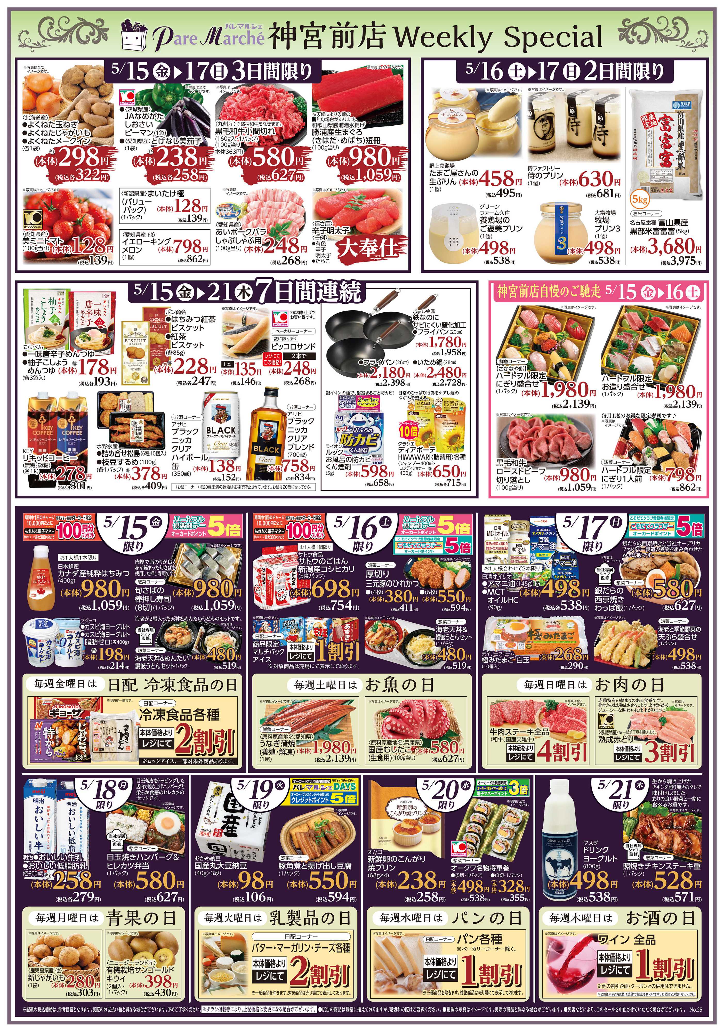 パレマルシェ Weekly Special