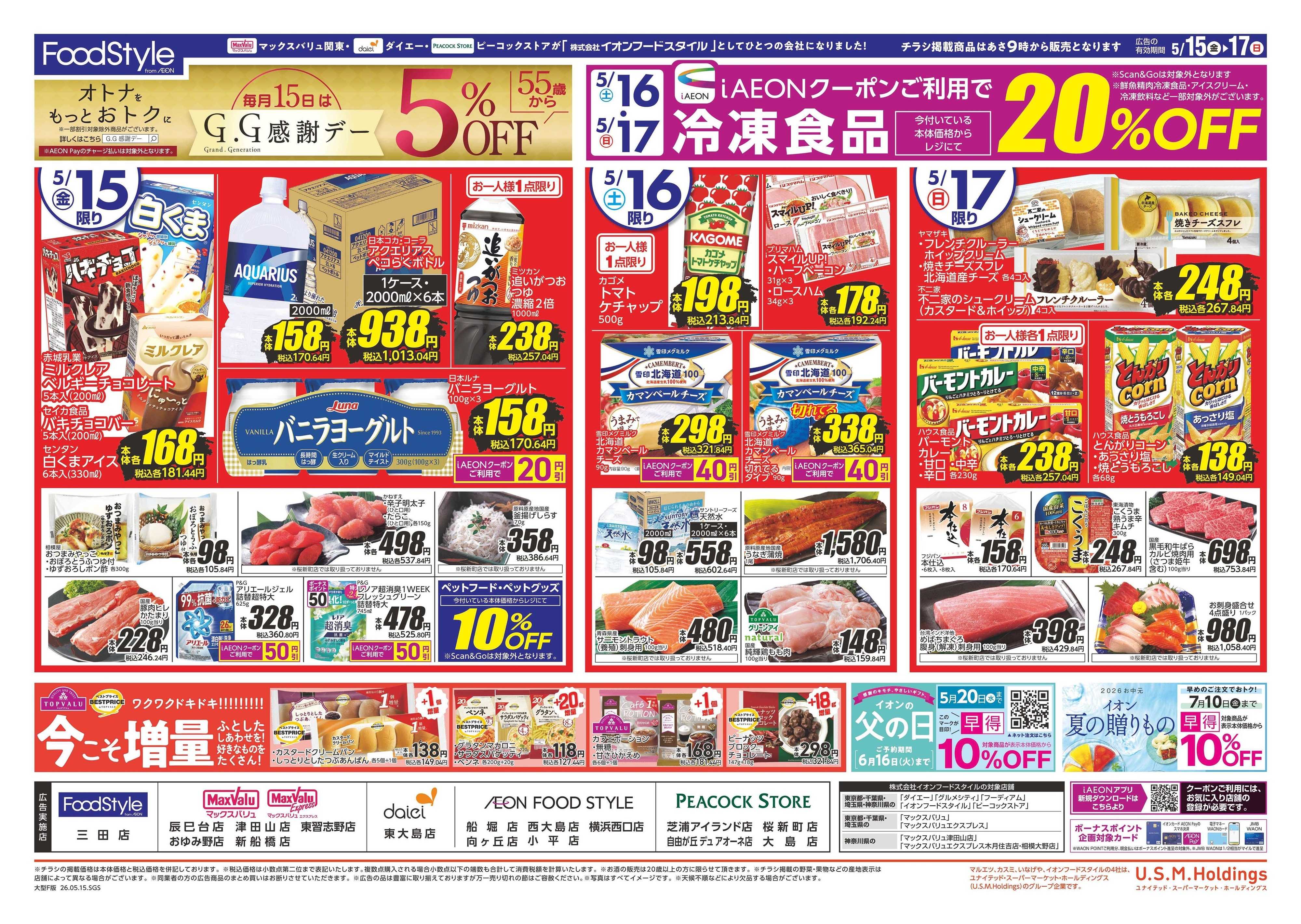 マックスバリュ 0515 月なか市