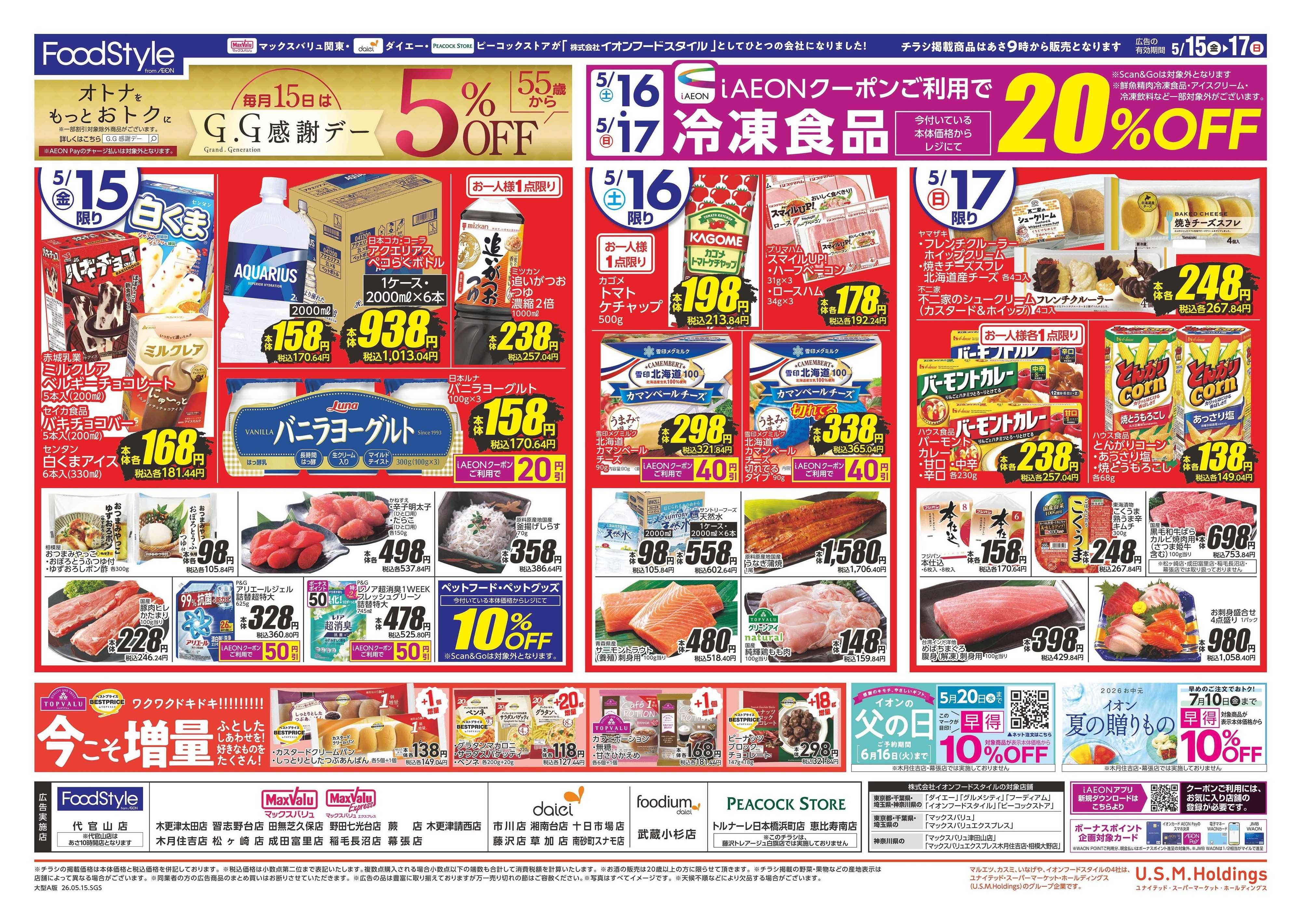 マックスバリュ 0515 月なか市